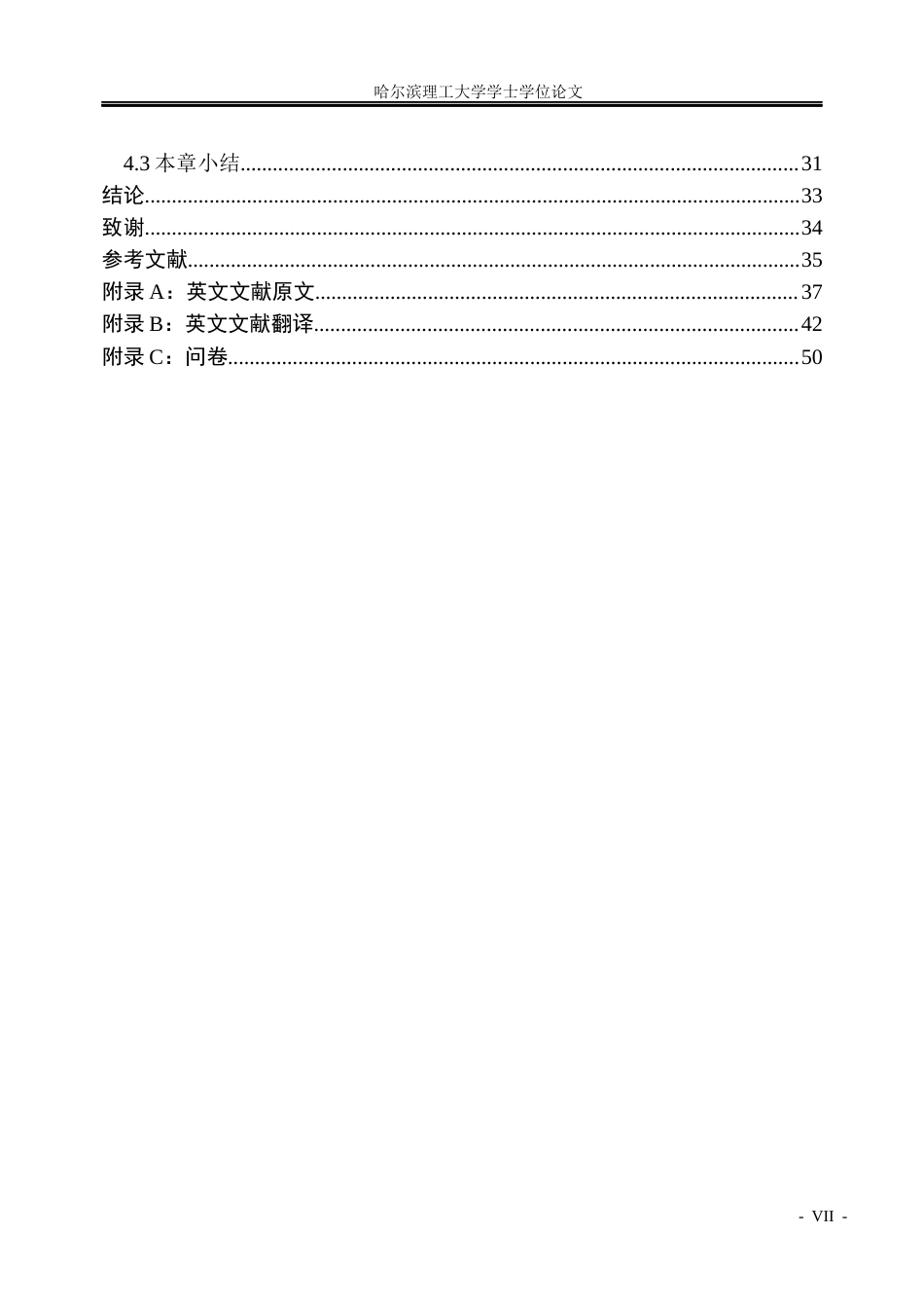 26年WP市场营销 比亚迪新能源汽车消费者购买意愿提升策略研究19.8-AI30.04(30684字).docx_第7页