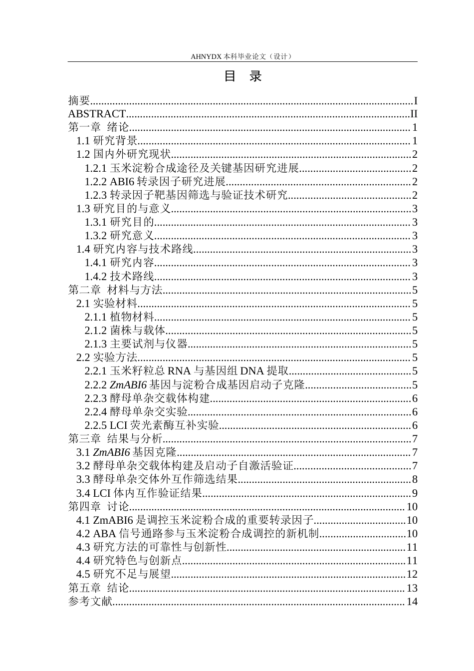 26年WP生物技术 玉米ZmABI6调控淀粉合成相关靶基因的筛选与验证12.64-AI通过_1(10152字).docx_第1页