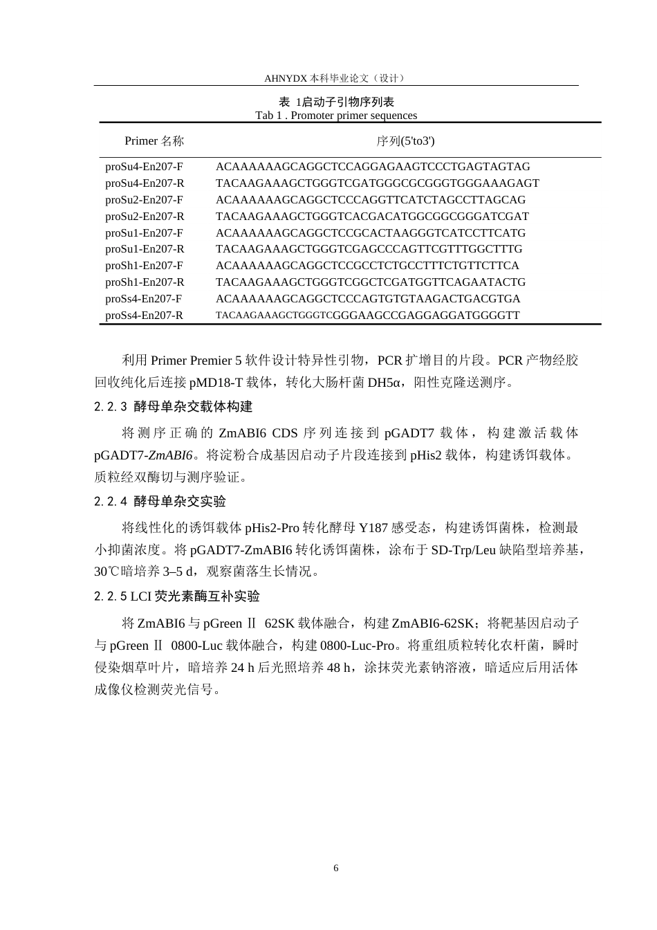 26年WP生物技术 玉米ZmABI6调控淀粉合成相关靶基因的筛选与验证12.64-AI通过_1(10152字).docx_第10页