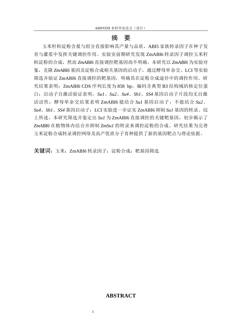 26年WP生物技术 玉米ZmABI6调控淀粉合成相关靶基因的筛选与验证12.64-AI通过_1(10152字).docx_第3页