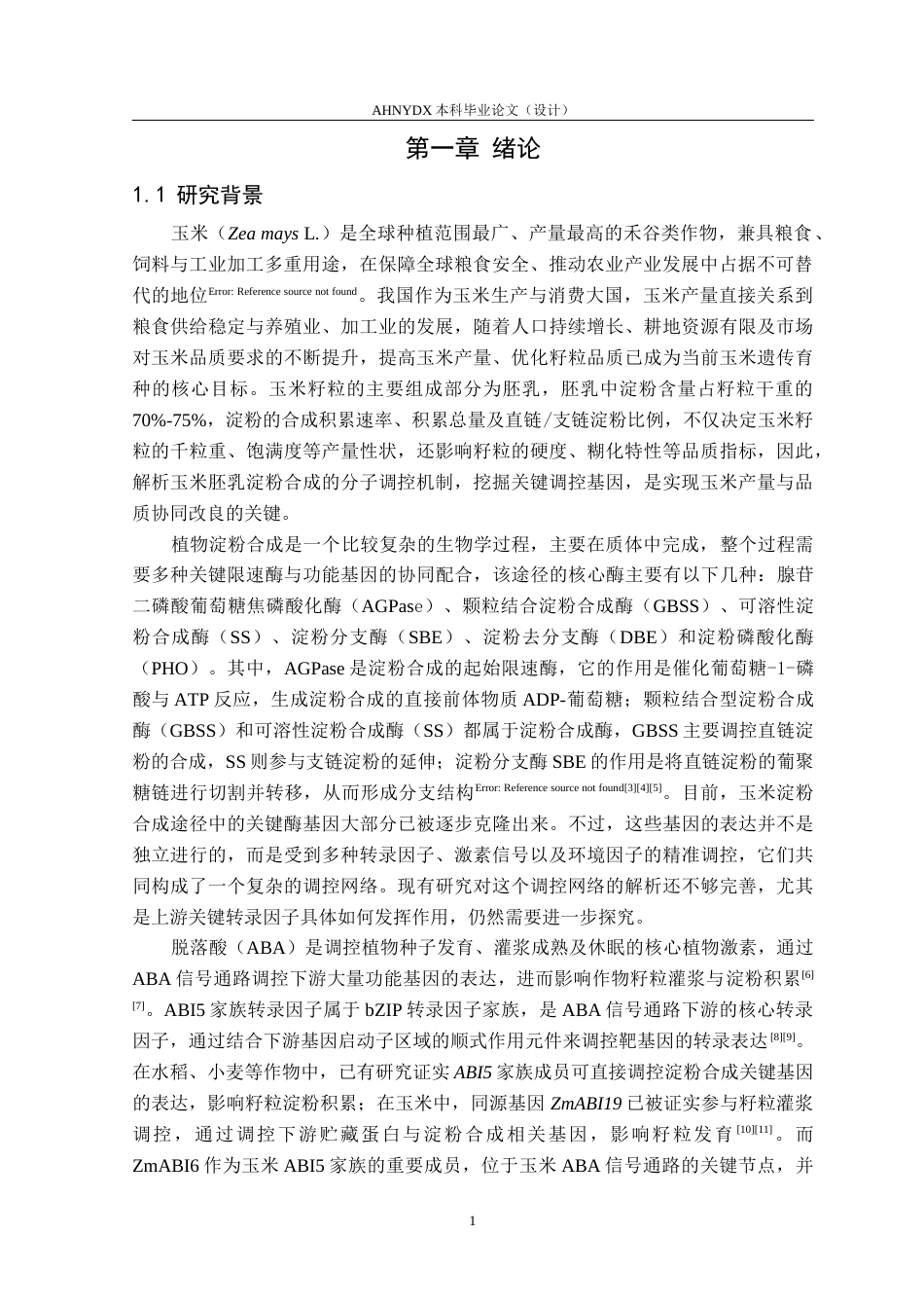 26年WP生物技术 玉米ZmABI6调控淀粉合成相关靶基因的筛选与验证12.64-AI通过_1(10152字).docx_第5页
