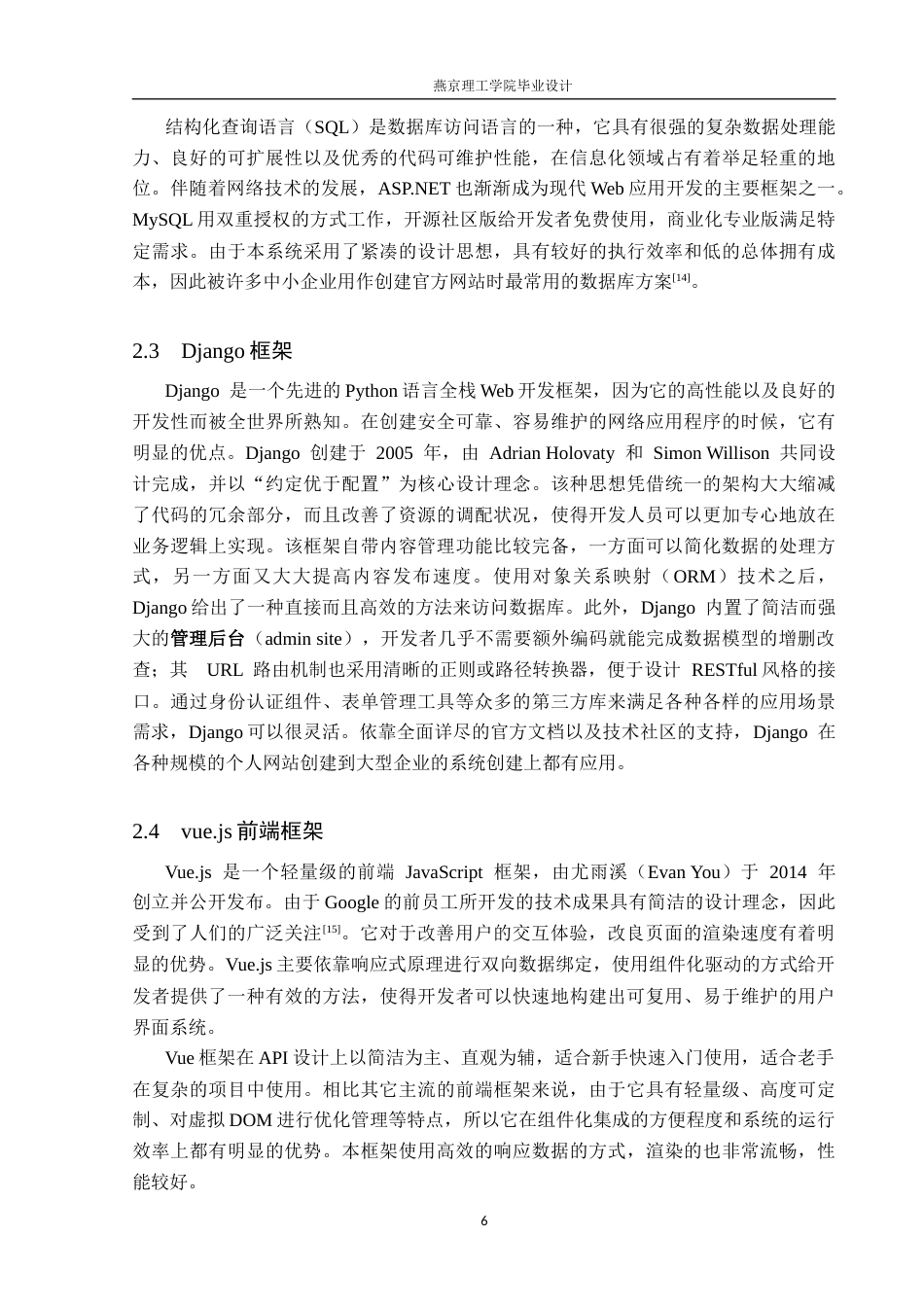 26年WP数据科学与大数据技术 基于Python的重庆旅游景点数据分析与推荐系统-AI_1(20694字).docx_第10页