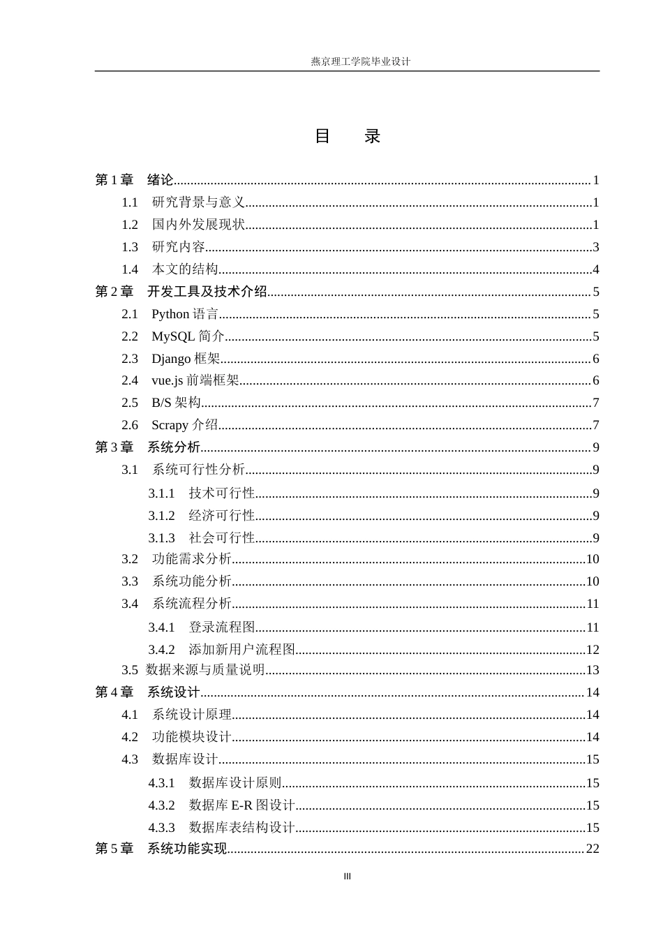 26年WP数据科学与大数据技术 基于Python的重庆旅游景点数据分析与推荐系统-AI_1(20694字).docx_第3页