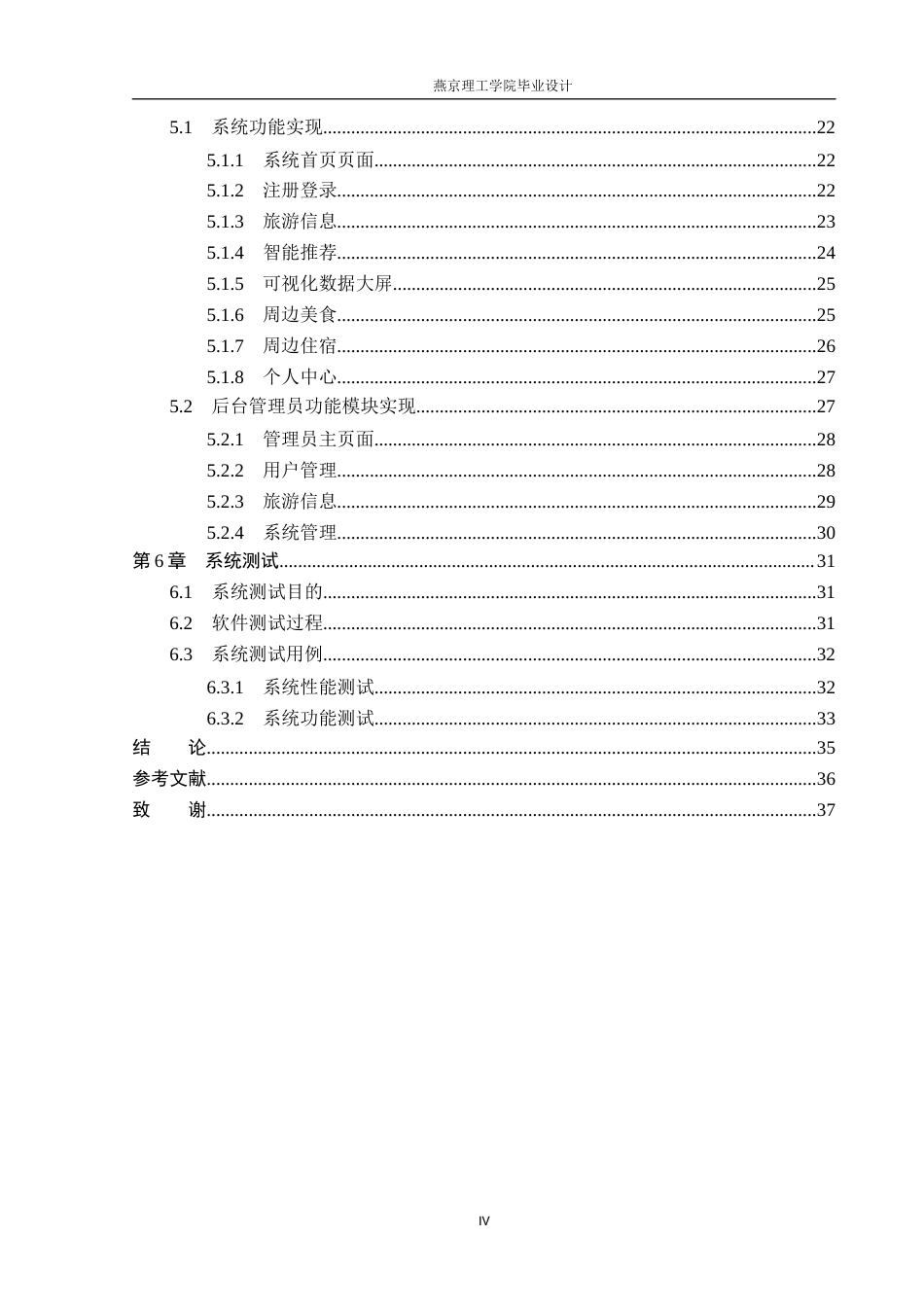 26年WP数据科学与大数据技术 基于Python的重庆旅游景点数据分析与推荐系统-AI_1(20694字).docx_第4页