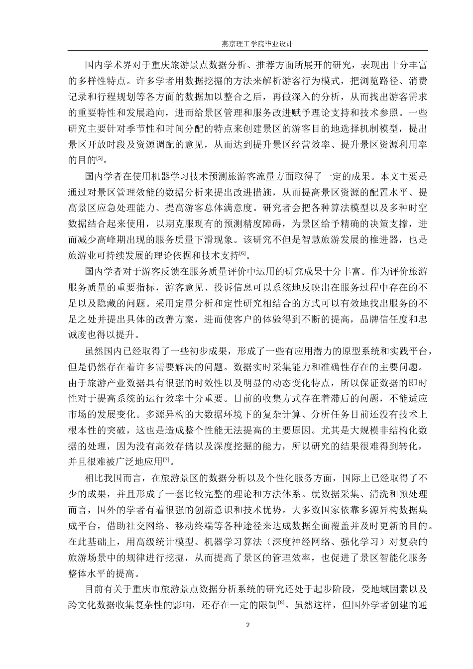 26年WP数据科学与大数据技术 基于Python的重庆旅游景点数据分析与推荐系统-AI_1(20694字).docx_第6页