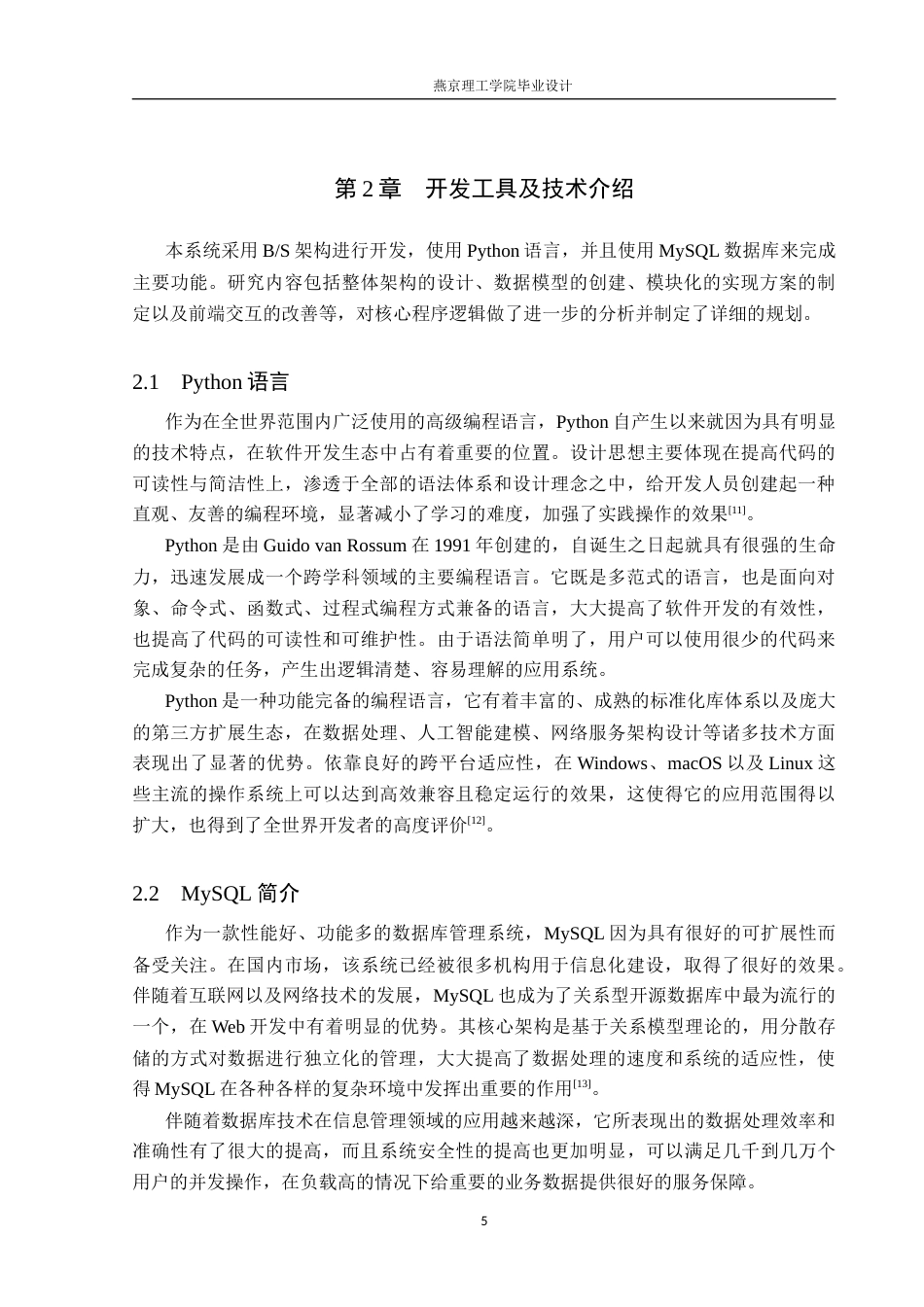 26年WP数据科学与大数据技术 基于Python的重庆旅游景点数据分析与推荐系统-AI_1(20694字).docx_第9页