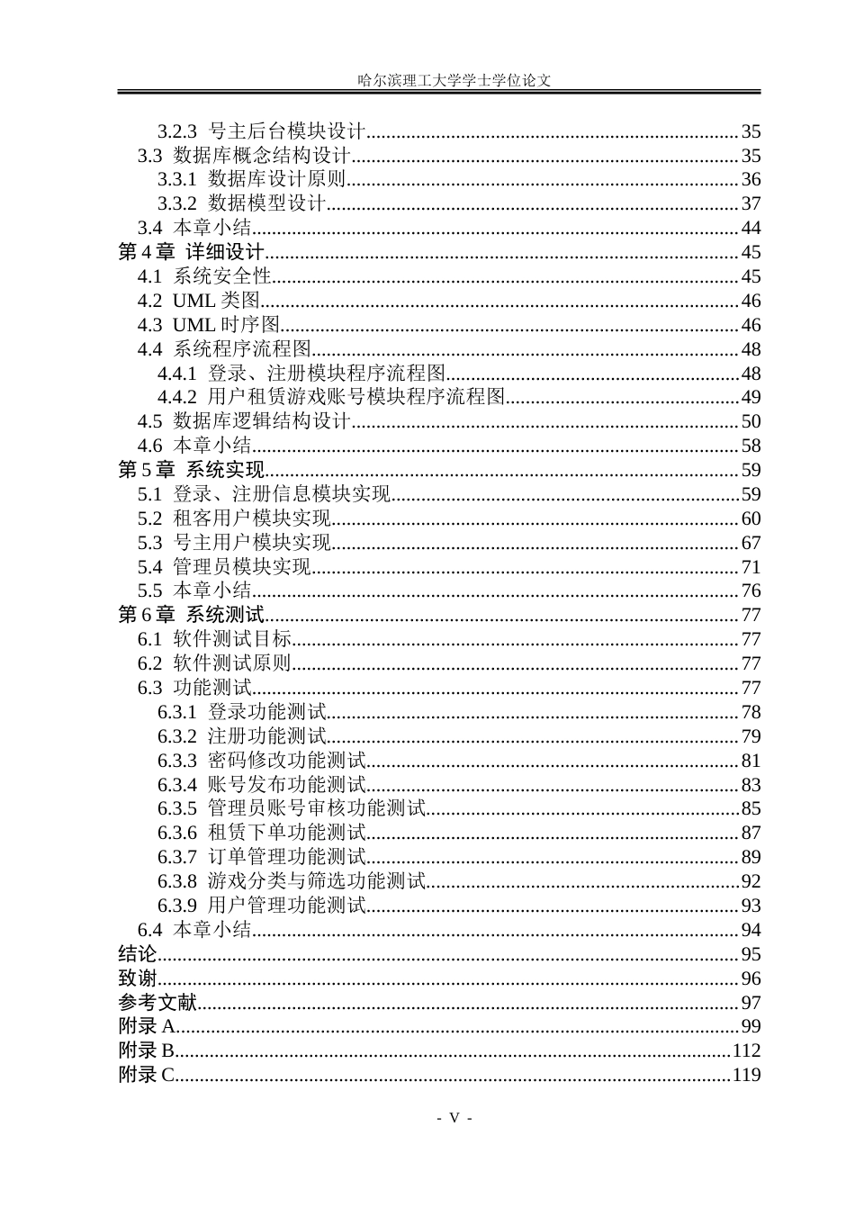 26年WP软件工程 基于Spring BootVue的游戏账号租赁管理系统设计与实现11.01-AI17.96.doc_第5页