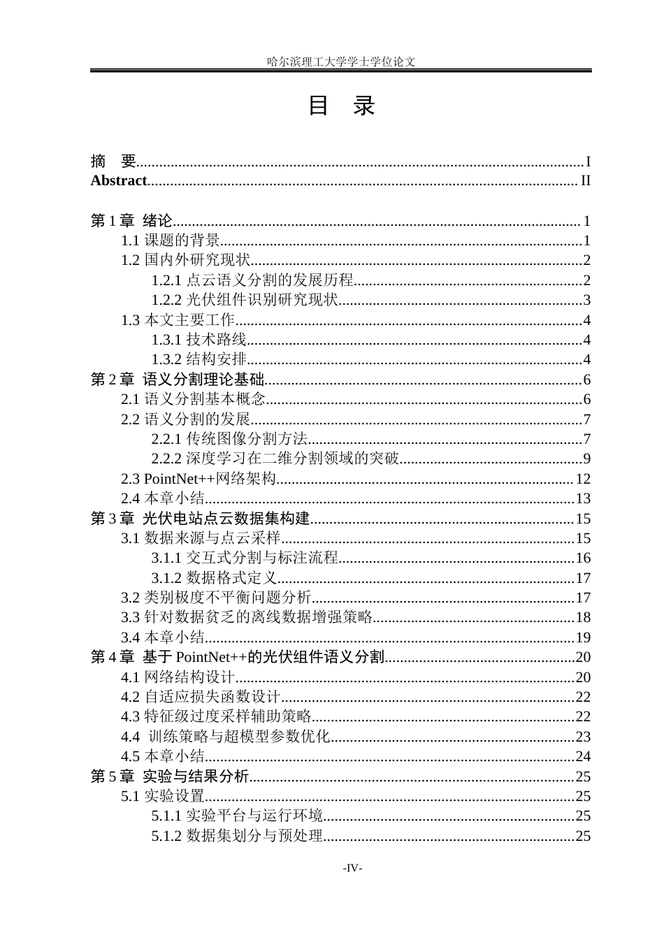 26年WP自动化 光伏电站三维模型中的组件方阵的语义分割12.76-AI4.84(31138字).docx_第5页