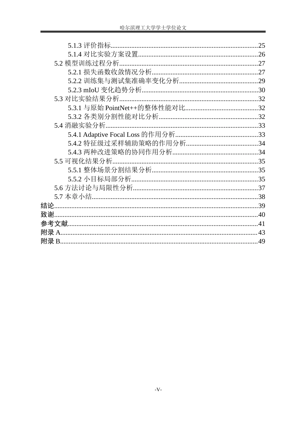 26年WP自动化 光伏电站三维模型中的组件方阵的语义分割12.76-AI4.84(31138字).docx_第6页