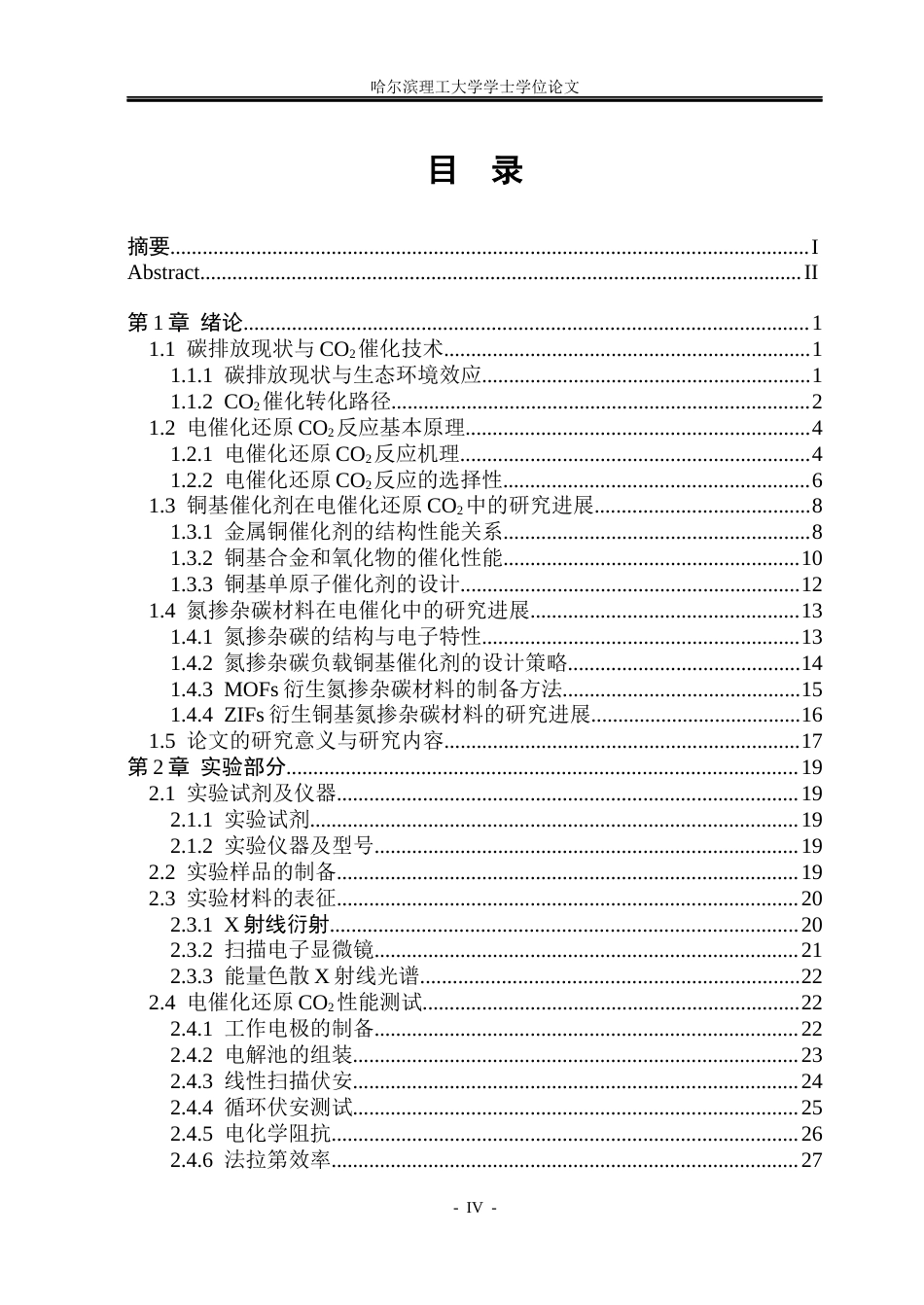 26年WP材料化学 铜基金属氮掺杂碳材料的制备及其CO2电还原性能研究19.46-AI39.66_1(29135字).docx_第4页