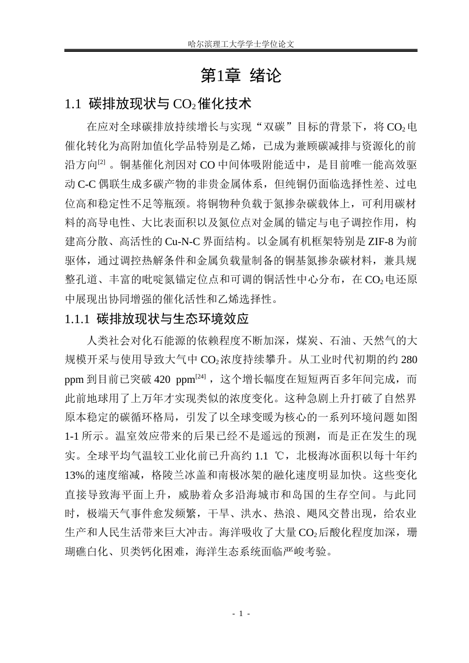 26年WP材料化学 铜基金属氮掺杂碳材料的制备及其CO2电还原性能研究19.46-AI39.66_1(29135字).docx_第6页