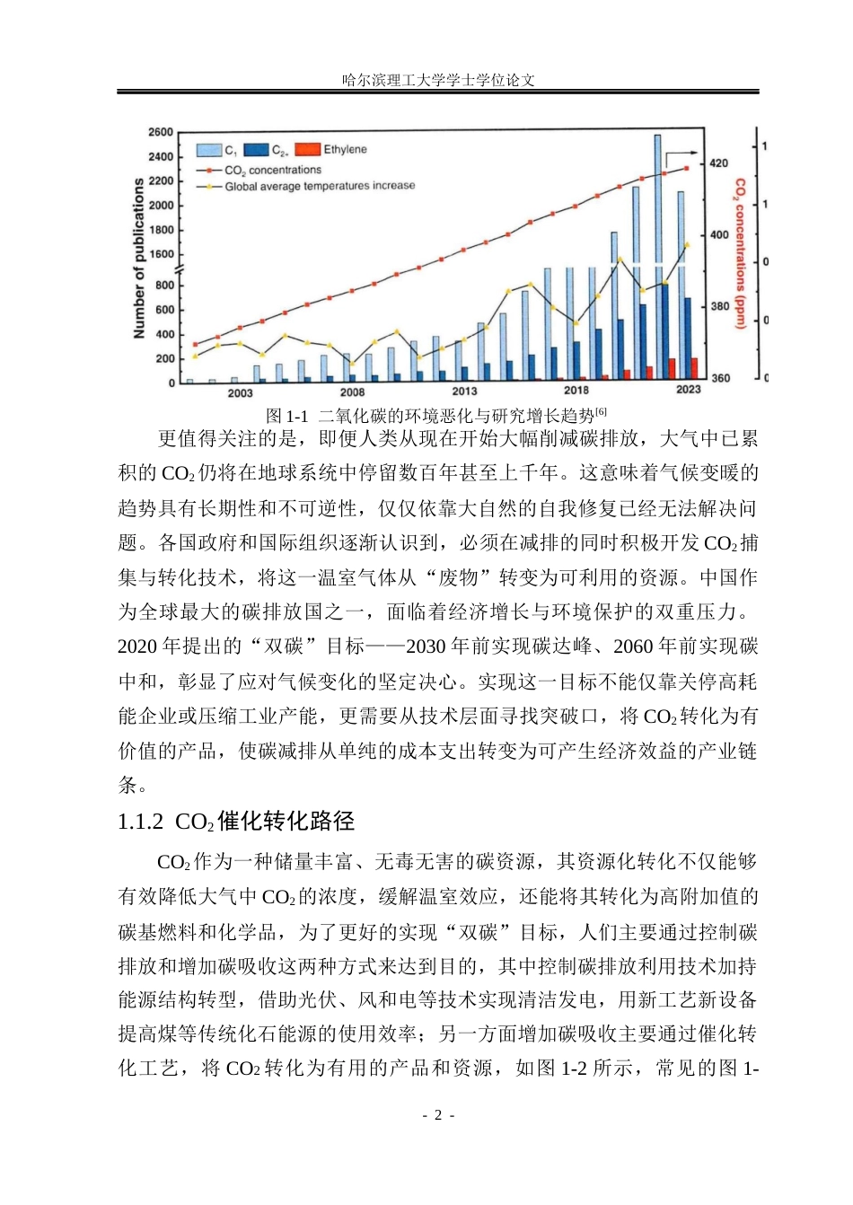 26年WP材料化学 铜基金属氮掺杂碳材料的制备及其CO2电还原性能研究19.46-AI39.66_1(29135字).docx_第7页
