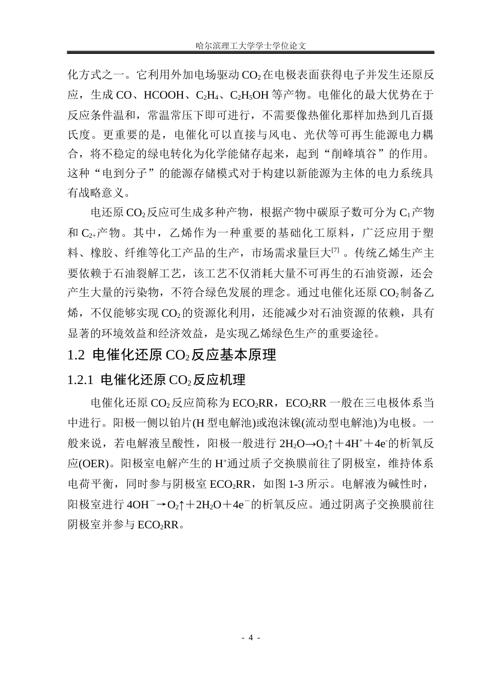 26年WP材料化学 铜基金属氮掺杂碳材料的制备及其CO2电还原性能研究19.46-AI39.66_1(29135字).docx_第9页