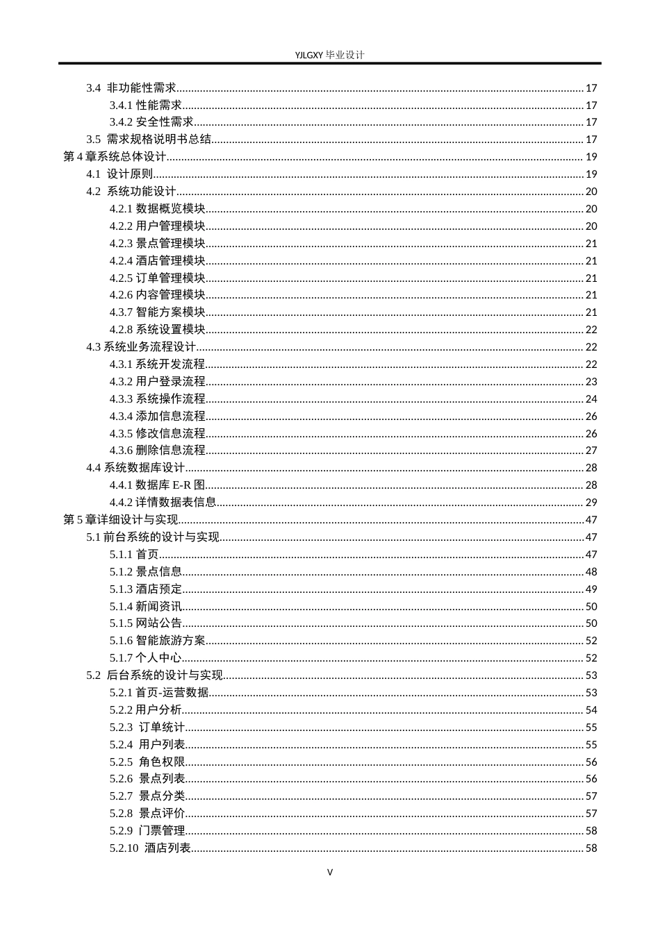 26年WP软件工程 基于Spring BootVue3的智能旅游管理系统的设计与实现20.94-AI58.1_1(27647字).doc_第5页