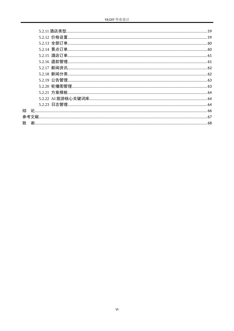 26年WP软件工程 基于Spring BootVue3的智能旅游管理系统的设计与实现20.94-AI58.1_1(27647字).doc_第6页
