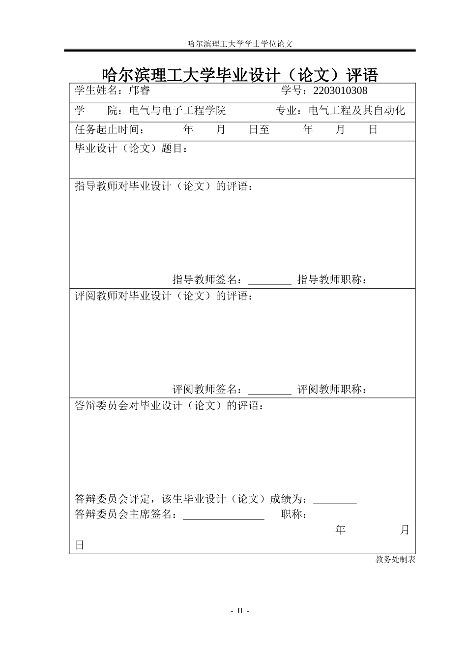 26年WP电气工程及其自动化 中性点接地电力系统故障分析与仿真16.42-AI6.74(17215字).docx_第1页