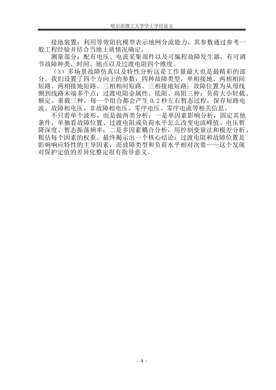 26年WP电气工程及其自动化 中性点接地电力系统故障分析与仿真16.42-AI6.74(17215字).docx_第10页
