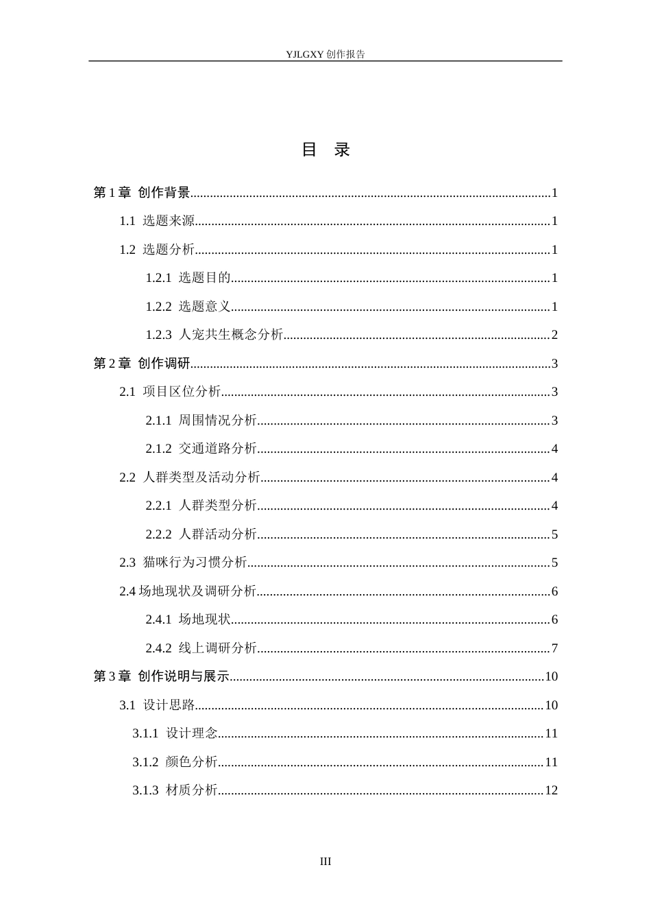 26年WP环境设计 人宠共生视角下疗愈型咖啡厅设计2.38-AI0.95(9109字).docx_第3页