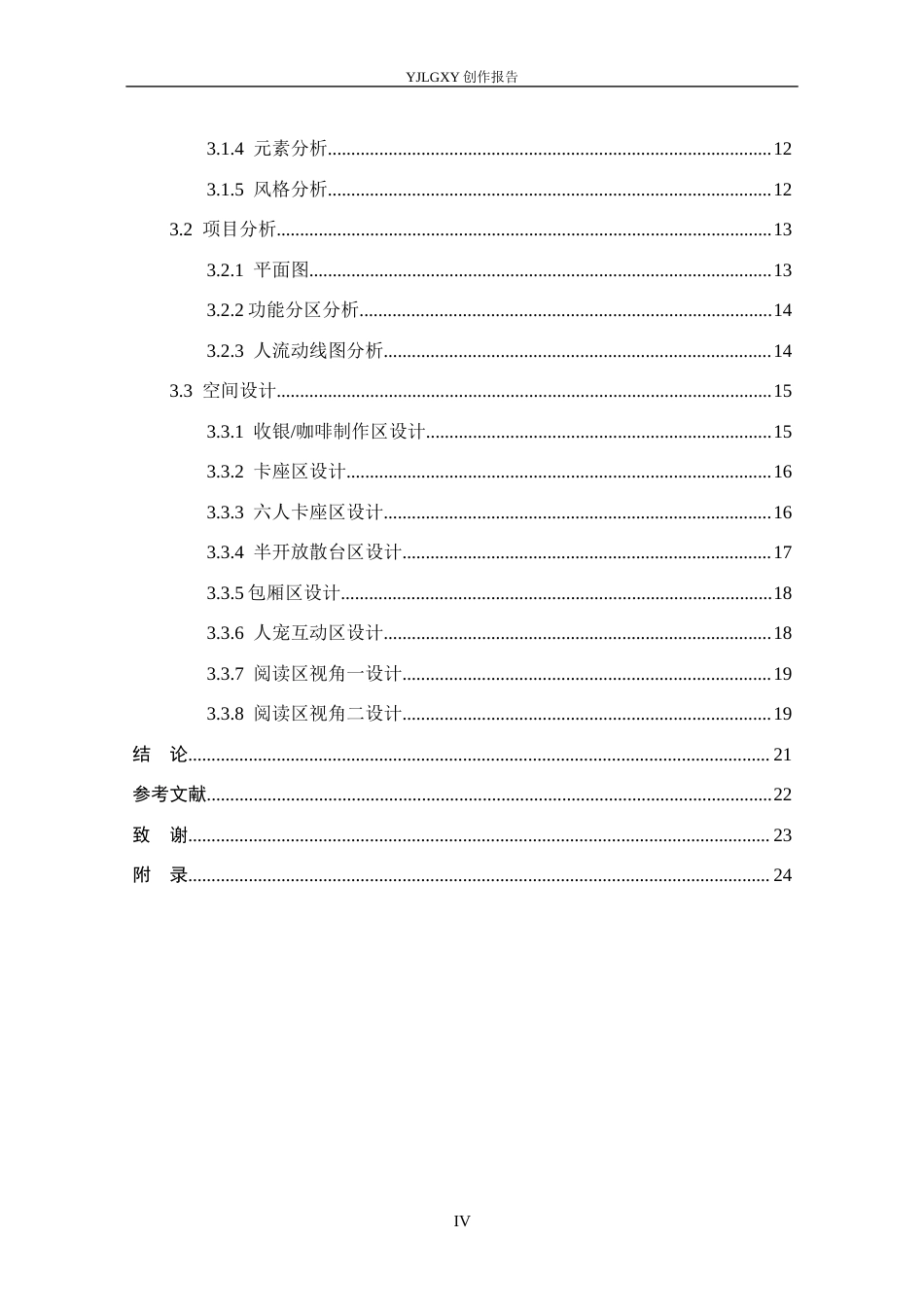 26年WP环境设计 人宠共生视角下疗愈型咖啡厅设计2.38-AI0.95(9109字).docx_第4页