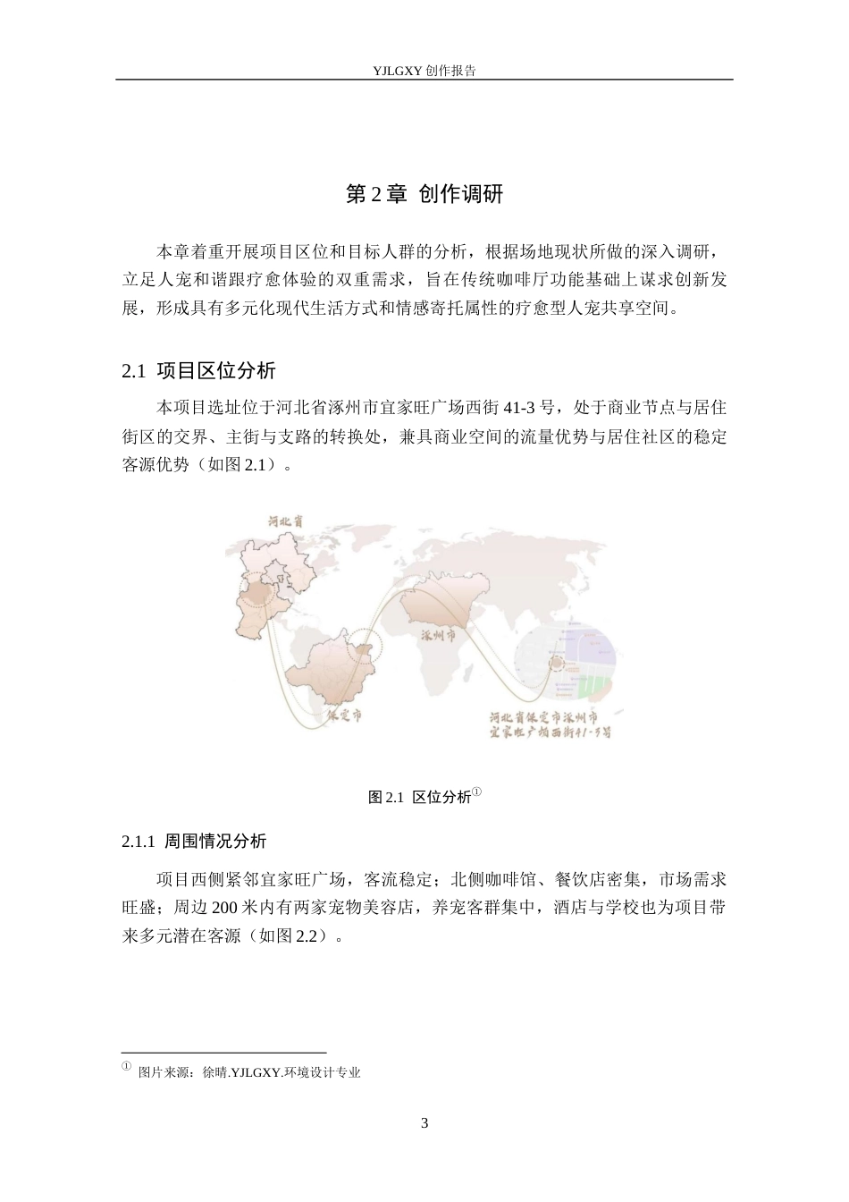 26年WP环境设计 人宠共生视角下疗愈型咖啡厅设计2.38-AI0.95(9109字).docx_第7页
