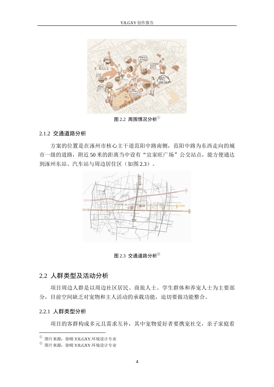 26年WP环境设计 人宠共生视角下疗愈型咖啡厅设计2.38-AI0.95(9109字).docx_第8页