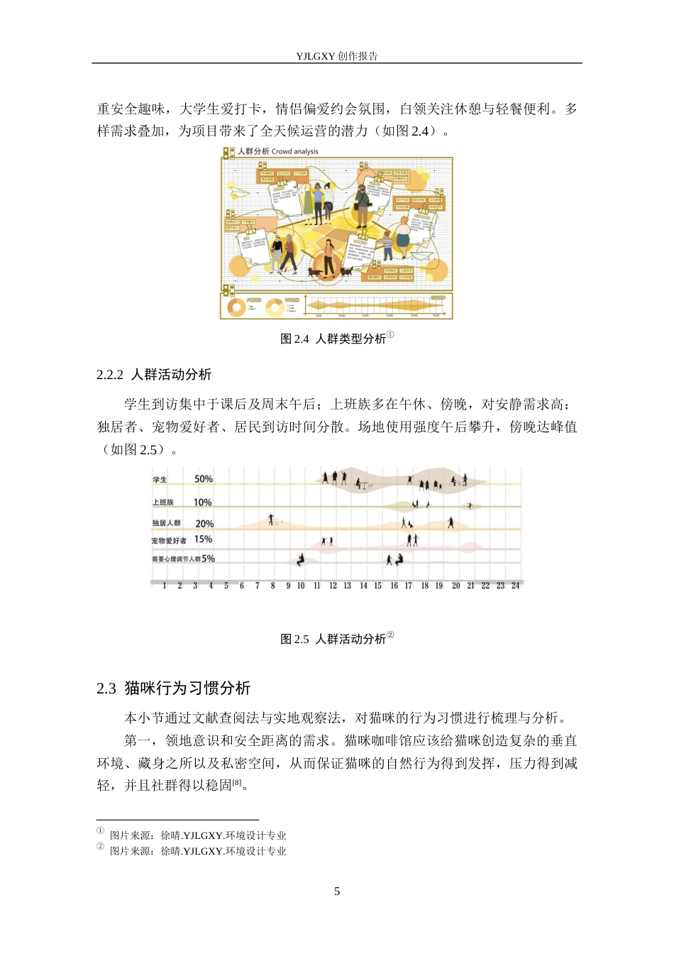 26年WP环境设计 人宠共生视角下疗愈型咖啡厅设计2.38-AI0.95(9109字).docx_第9页
