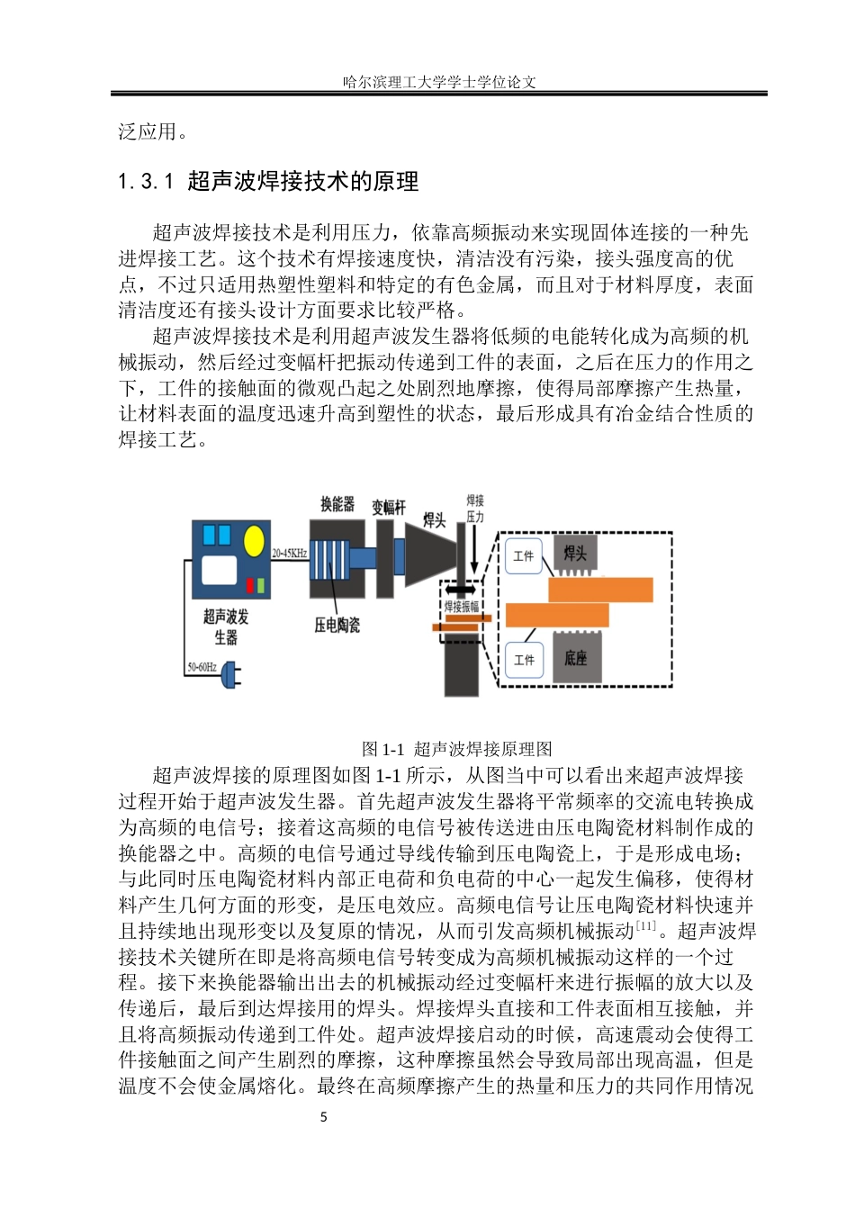 26年WP材料成型及控制工程 新能源汽车电机绕组超声焊工艺开发8.11-AI2.14_1(15855字).docx_第10页