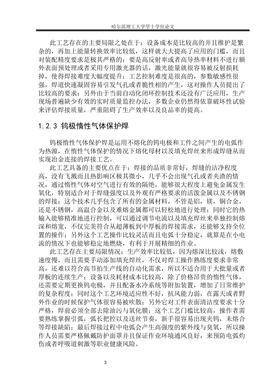 26年WP材料成型及控制工程 新能源汽车电机绕组超声焊工艺开发8.11-AI2.14_1(15855字).docx_第8页
