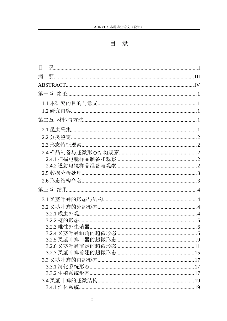 26年WP植物保护 叉茎叶蝉的形态学研究15.66-AI通过_1(16011字).docx_第1页