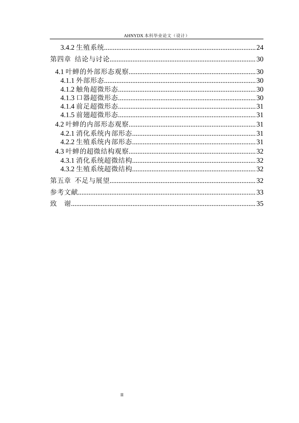 26年WP植物保护 叉茎叶蝉的形态学研究15.66-AI通过_1(16011字).docx_第2页