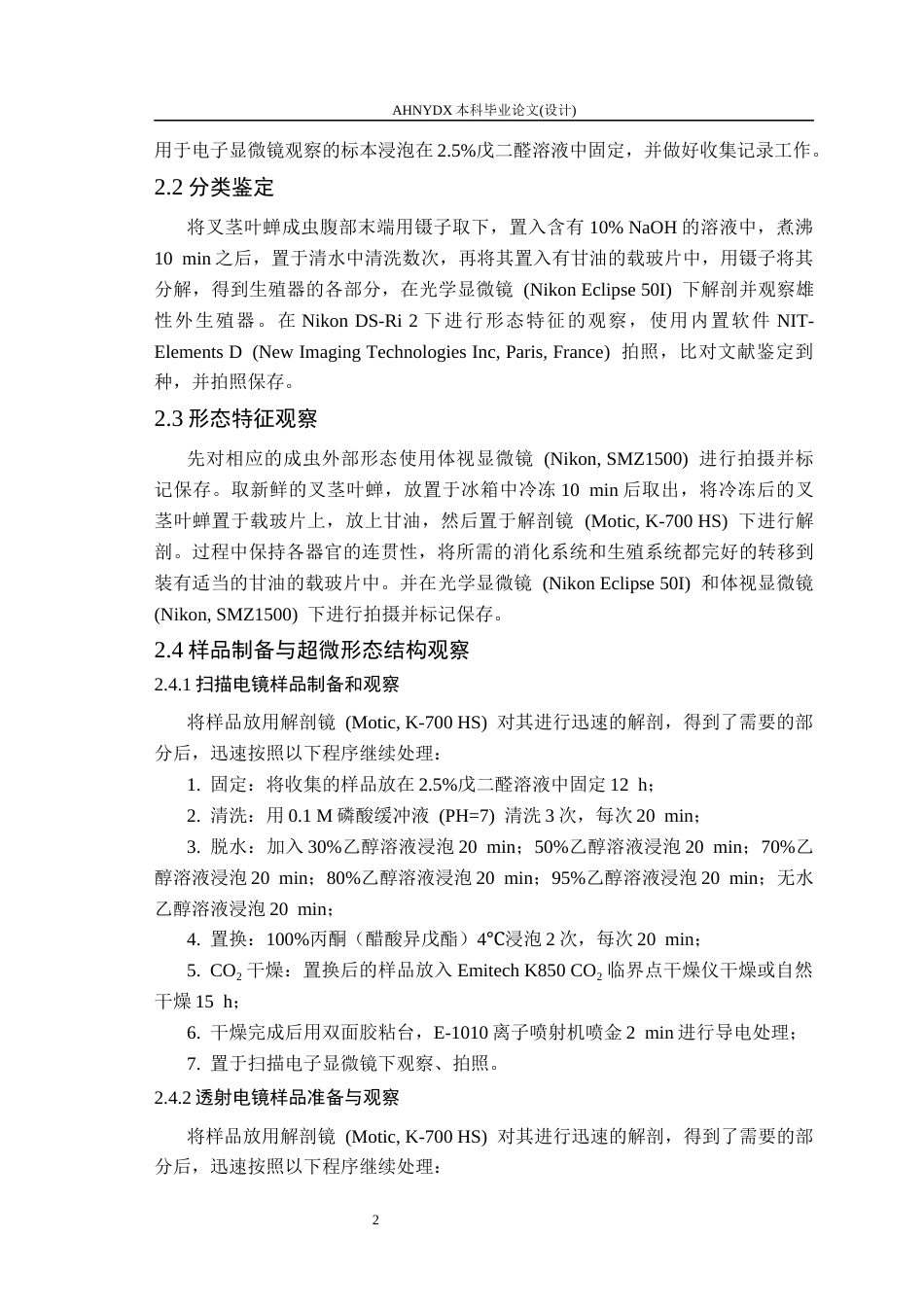 26年WP植物保护 叉茎叶蝉的形态学研究15.66-AI通过_1(16011字).docx_第6页