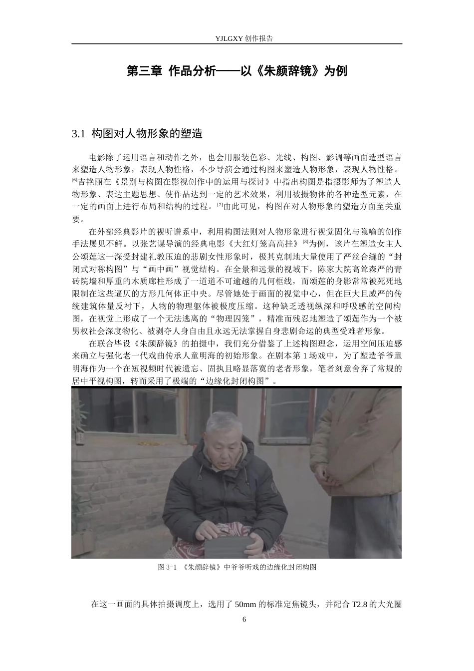 26年WP影视技术 毕业作品《朱颜辞镜》中构图对人物的作用-AI(39613字).docx_第10页