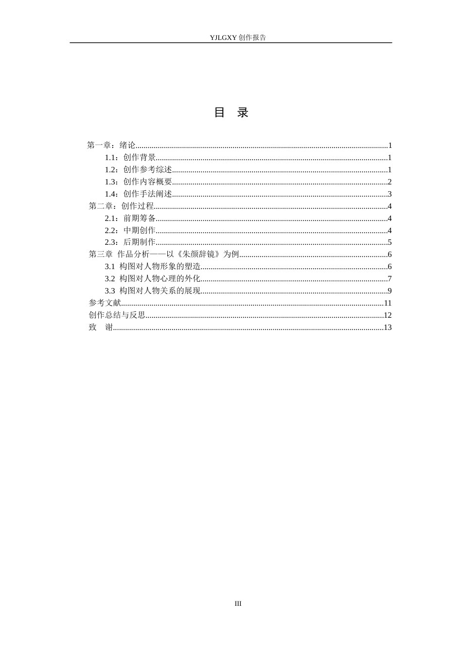 26年WP影视技术 毕业作品《朱颜辞镜》中构图对人物的作用-AI(39613字).docx_第4页