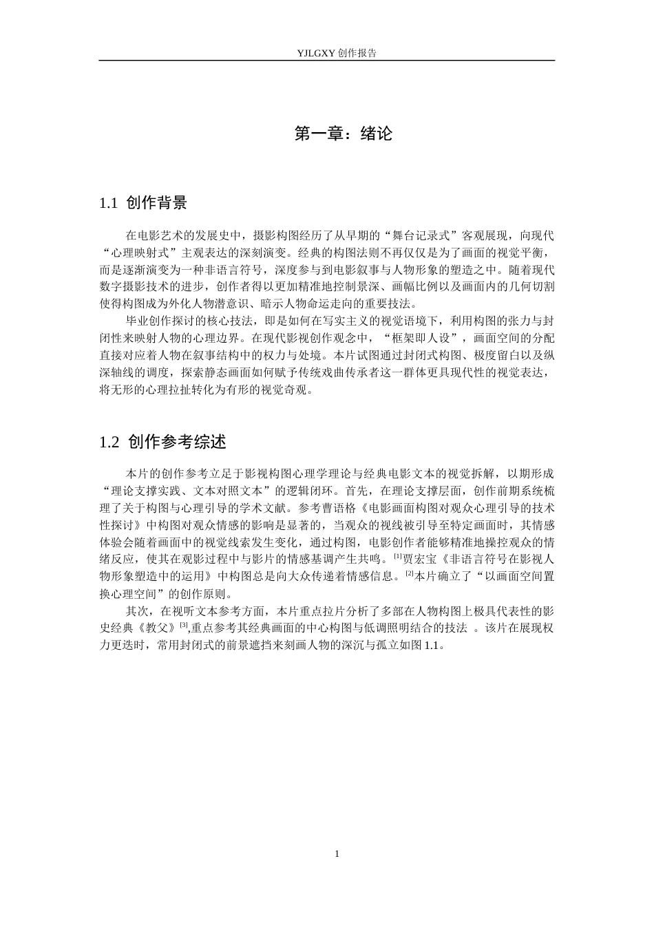 26年WP影视技术 毕业作品《朱颜辞镜》中构图对人物的作用-AI(39613字).docx_第5页