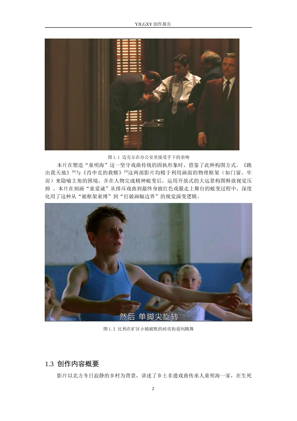 26年WP影视技术 毕业作品《朱颜辞镜》中构图对人物的作用-AI(39613字).docx_第6页