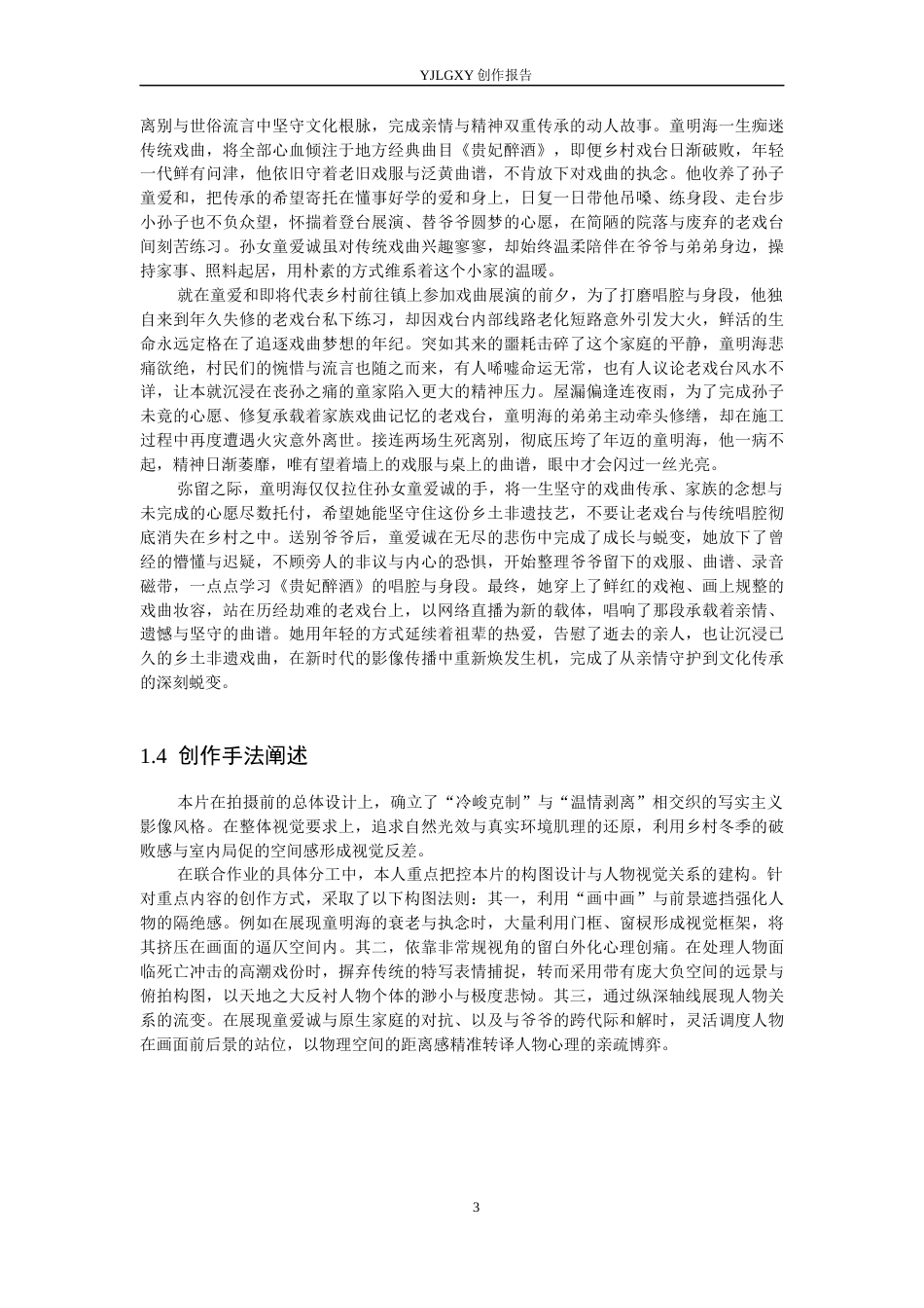26年WP影视技术 毕业作品《朱颜辞镜》中构图对人物的作用-AI(39613字).docx_第7页