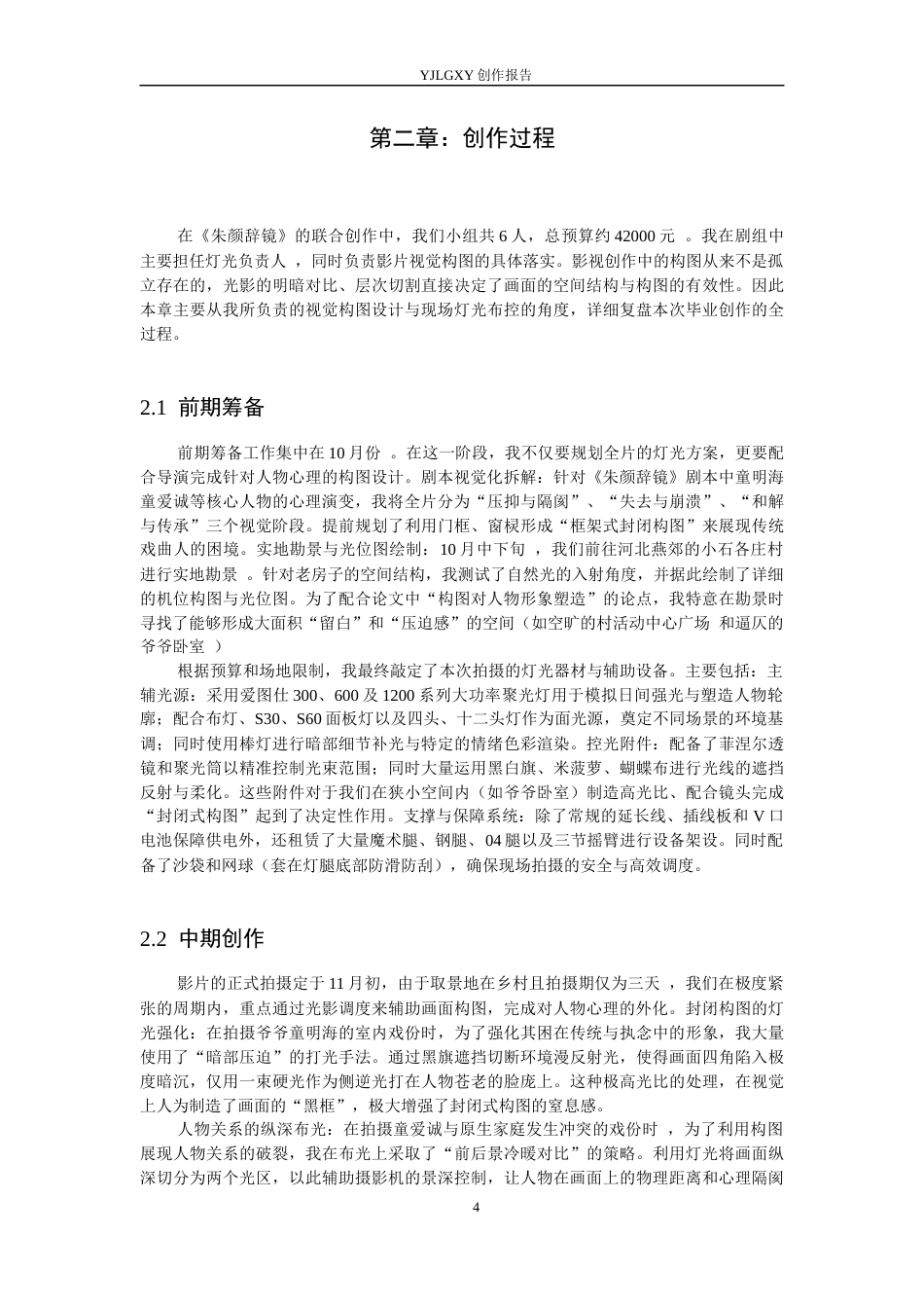 26年WP影视技术 毕业作品《朱颜辞镜》中构图对人物的作用-AI(39613字).docx_第8页
