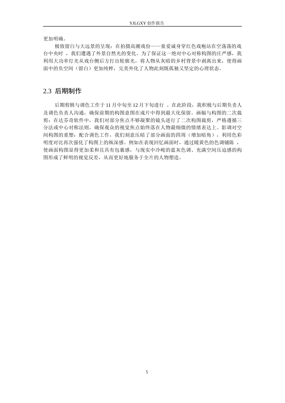 26年WP影视技术 毕业作品《朱颜辞镜》中构图对人物的作用-AI(39613字).docx_第9页