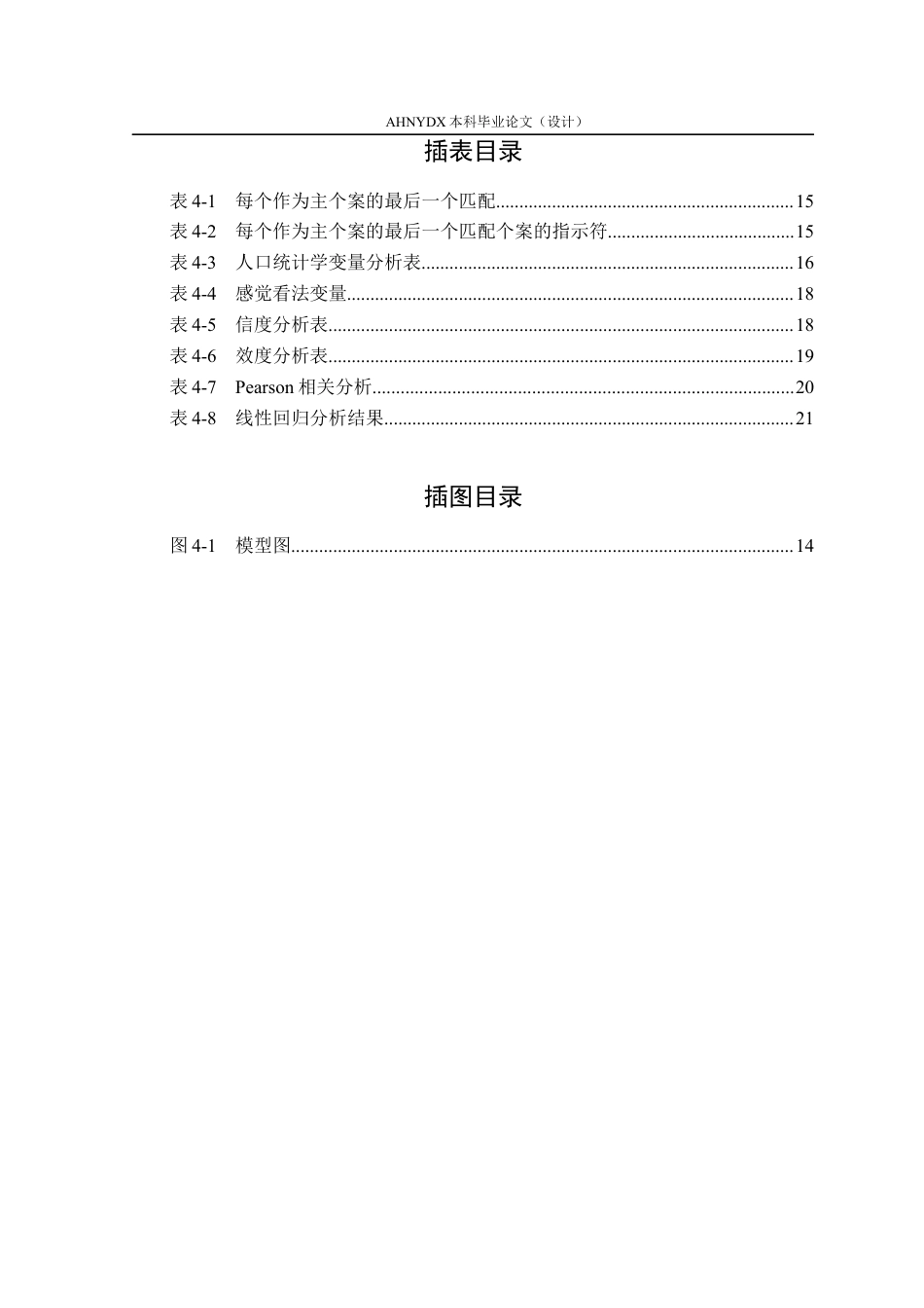 26年WP电子商务（专升本） AIGC直播带货中虚拟主播虚假宣传的道德风险、归责与治理路径研究12.21-AI通过_1(24091字).docx_第4页