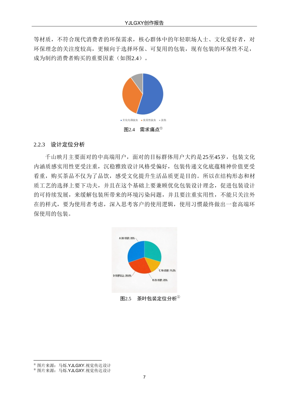 26年WP视觉传达设计 傣族服饰纹样在“千山映月”茶包装中的设计与应用9.49-AI11.09(10609字).doc_第10页