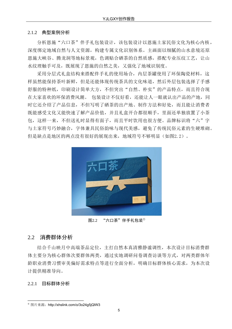 26年WP视觉传达设计 傣族服饰纹样在“千山映月”茶包装中的设计与应用9.49-AI11.09(10609字).doc_第8页