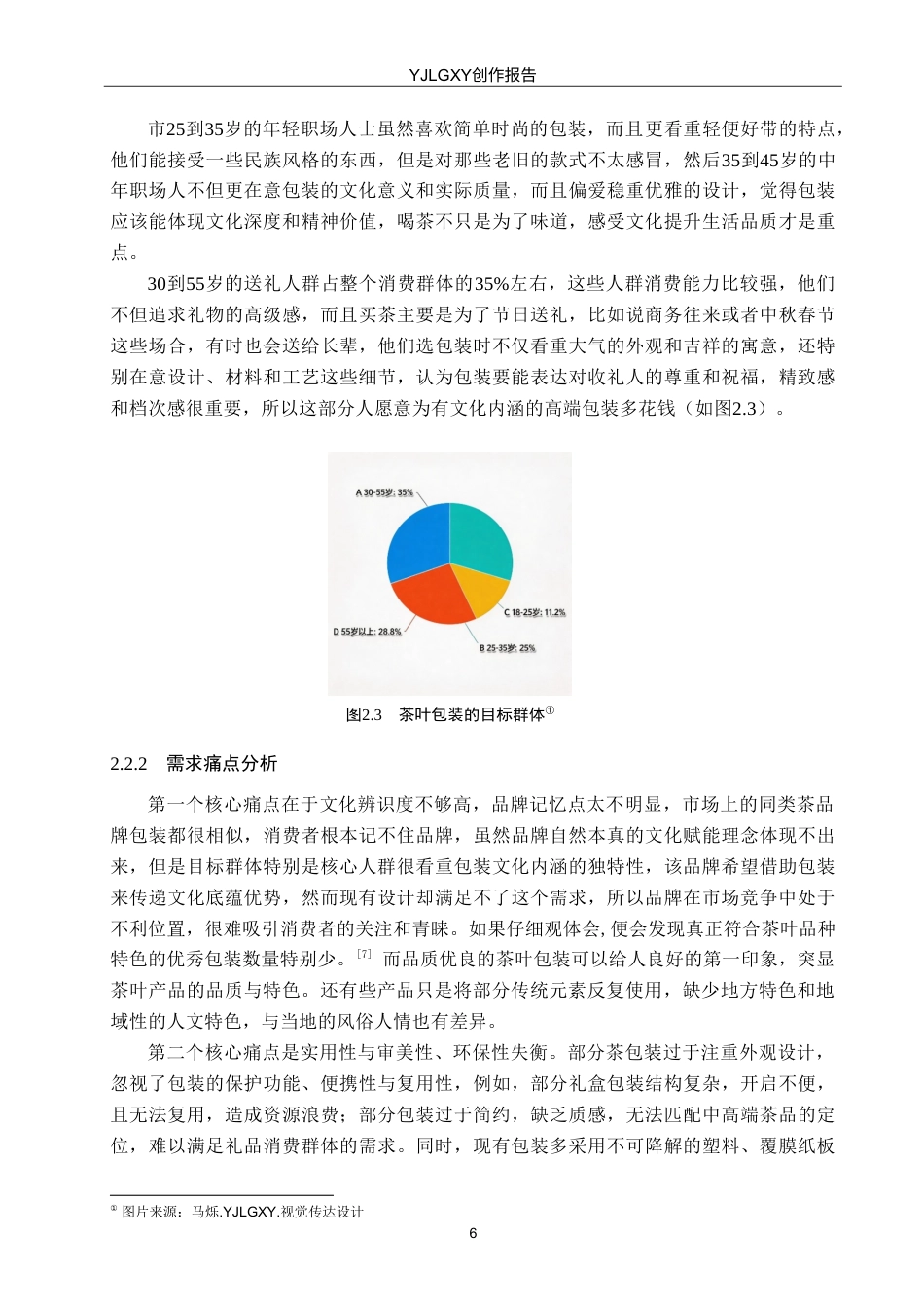 26年WP视觉传达设计 傣族服饰纹样在“千山映月”茶包装中的设计与应用9.49-AI11.09(10609字).doc_第9页