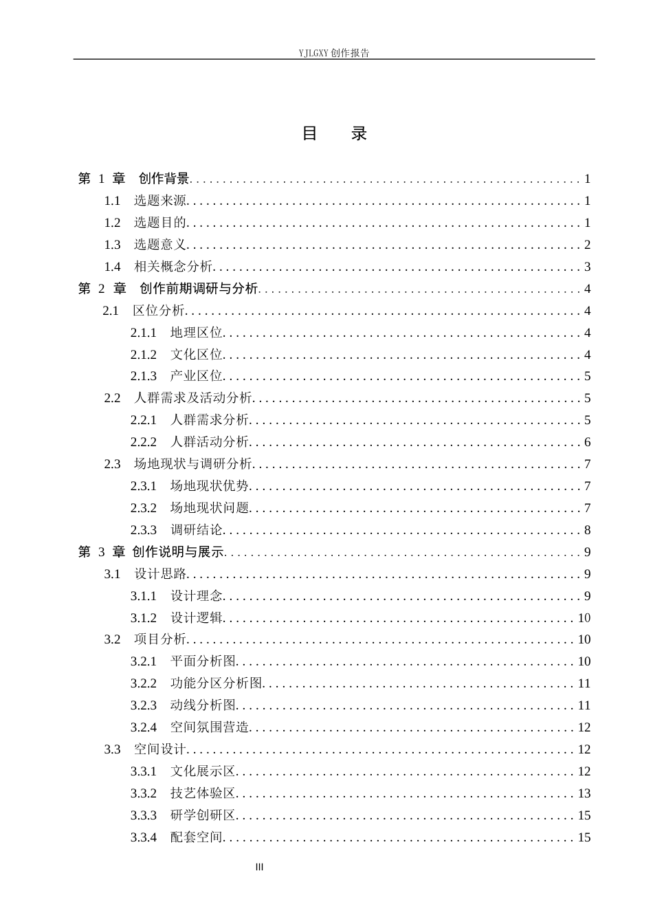 26年WP环境设计 非遗研学旅行背景下的扎染文化体验中心设计7.13-AI6.9(12905字).docx_第3页