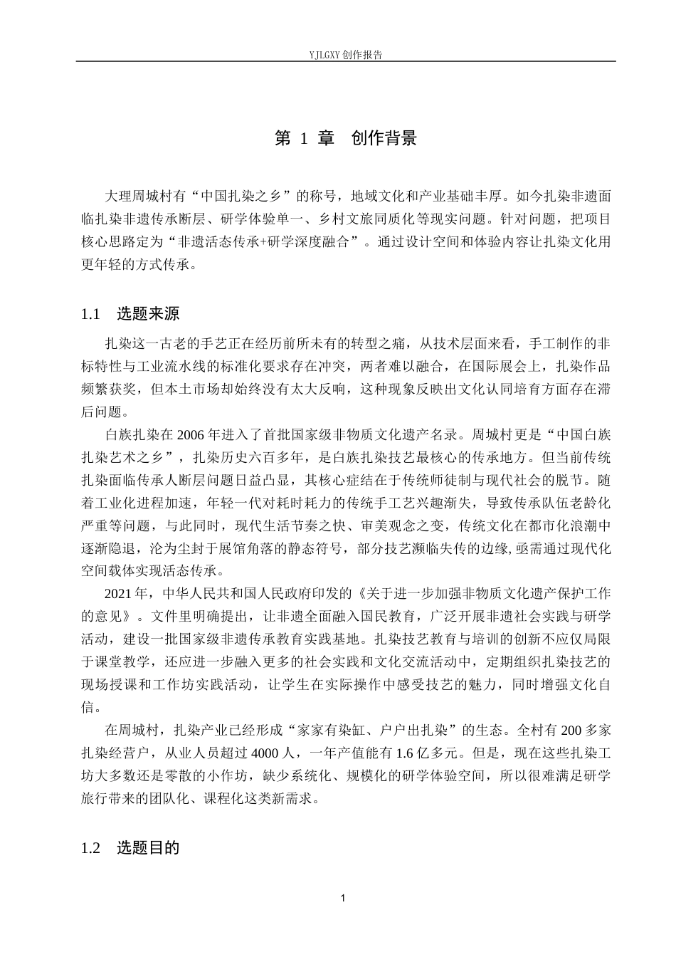 26年WP环境设计 非遗研学旅行背景下的扎染文化体验中心设计7.13-AI6.9(12905字).docx_第5页