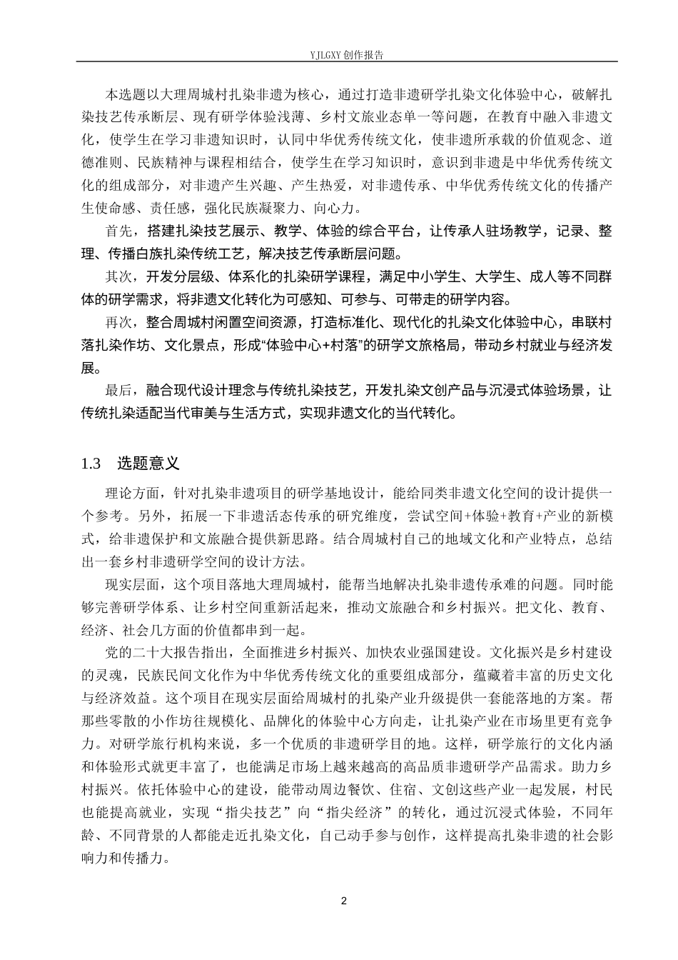 26年WP环境设计 非遗研学旅行背景下的扎染文化体验中心设计7.13-AI6.9(12905字).docx_第6页