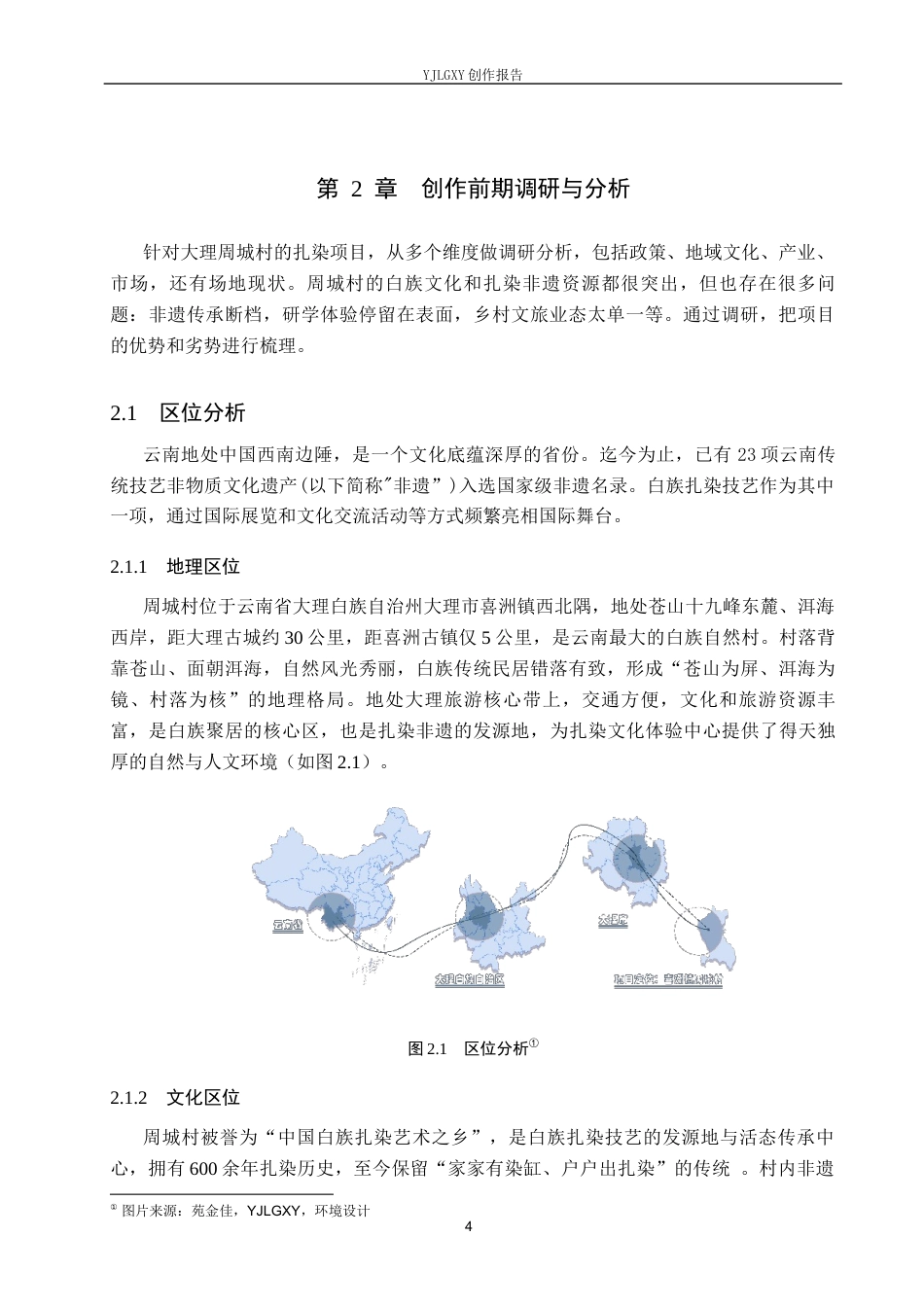 26年WP环境设计 非遗研学旅行背景下的扎染文化体验中心设计7.13-AI6.9(12905字).docx_第8页