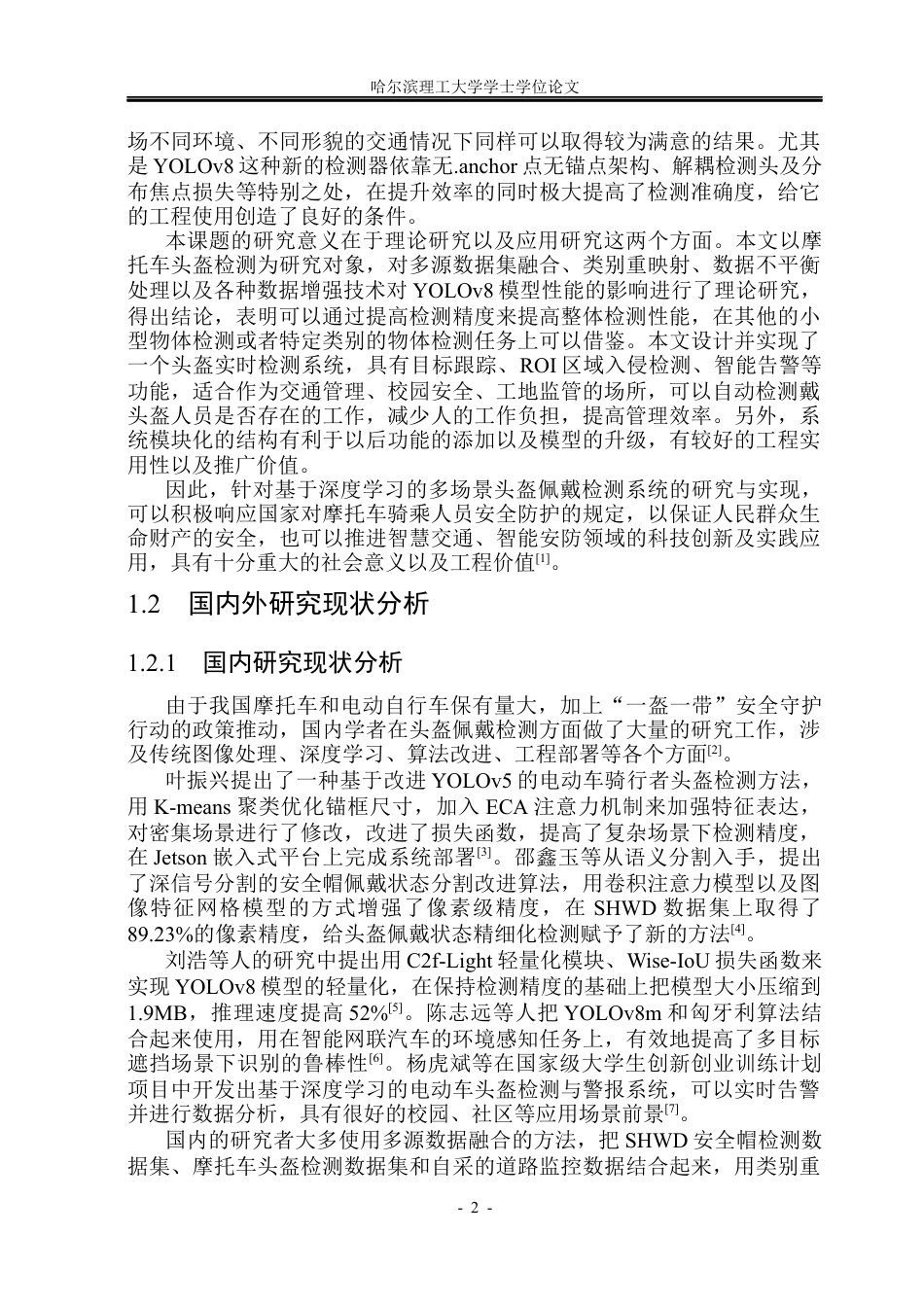 26年WP计算机科学与技术 基于YOLO的多场景头盔佩戴检测系统设计与实现(34551字).docx_第10页