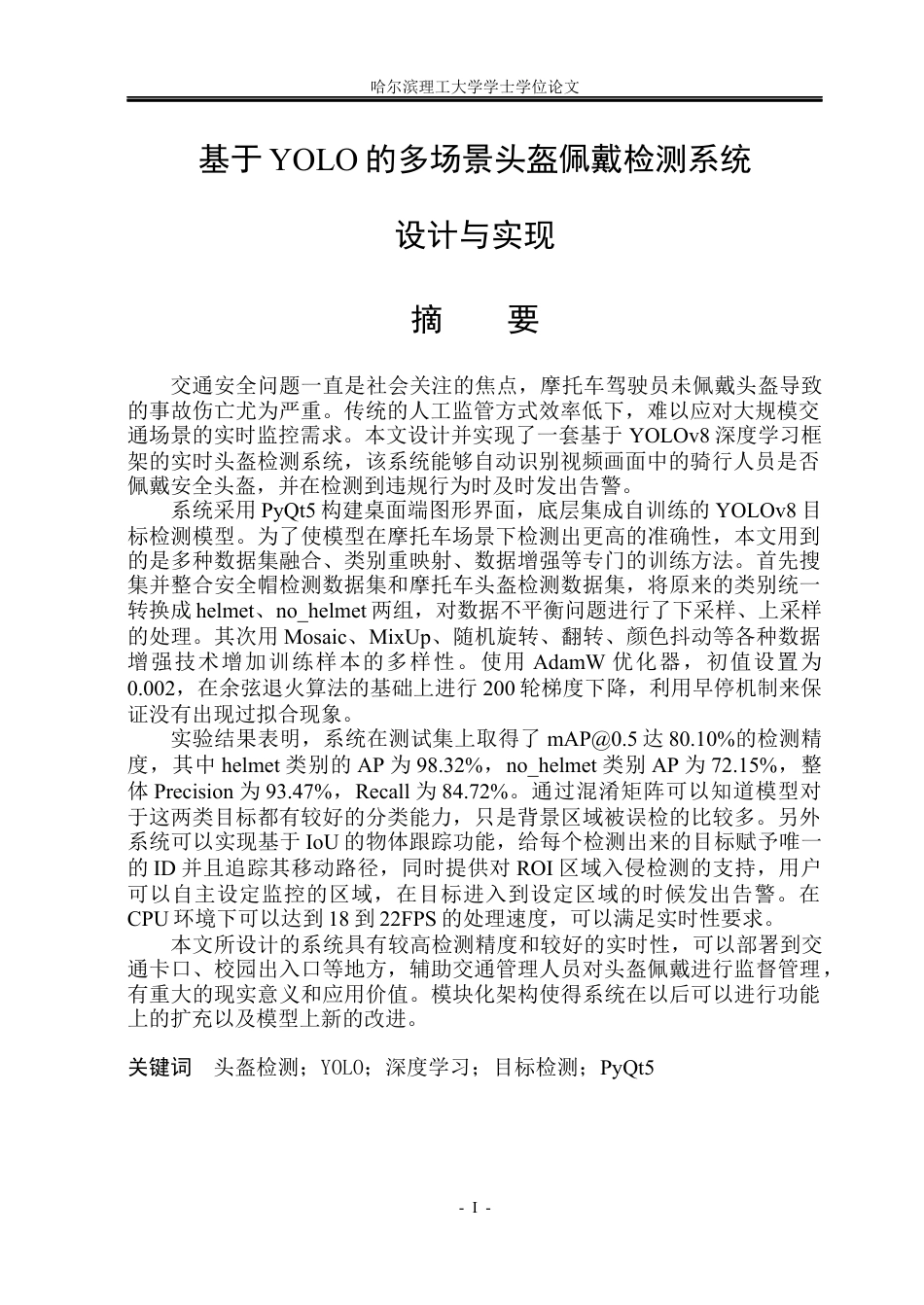 26年WP计算机科学与技术 基于YOLO的多场景头盔佩戴检测系统设计与实现(34551字).docx_第4页