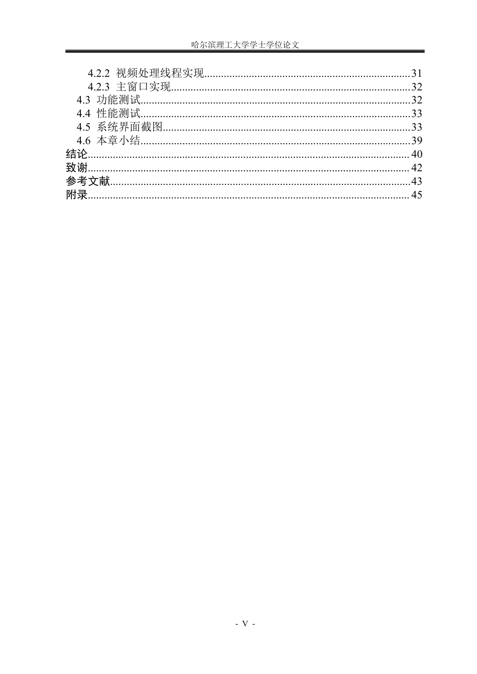 26年WP计算机科学与技术 基于YOLO的多场景头盔佩戴检测系统设计与实现(34551字).docx_第8页
