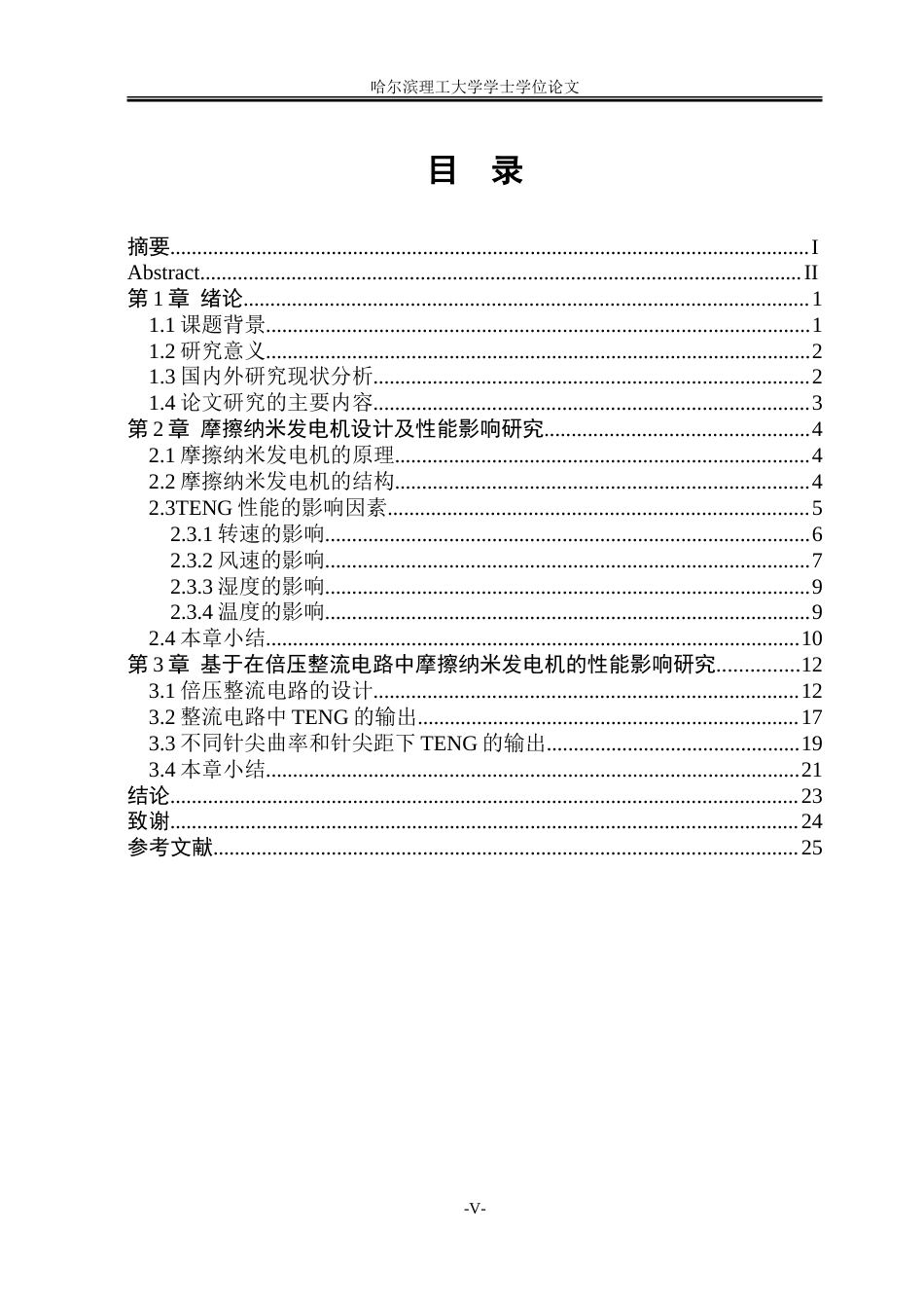 26年WP电气工程及其自动化 基于增强型摩擦纳米发电机的放电等离子体特性研究14.13-AI21.05-约21801字符(16312字).doc_第4页